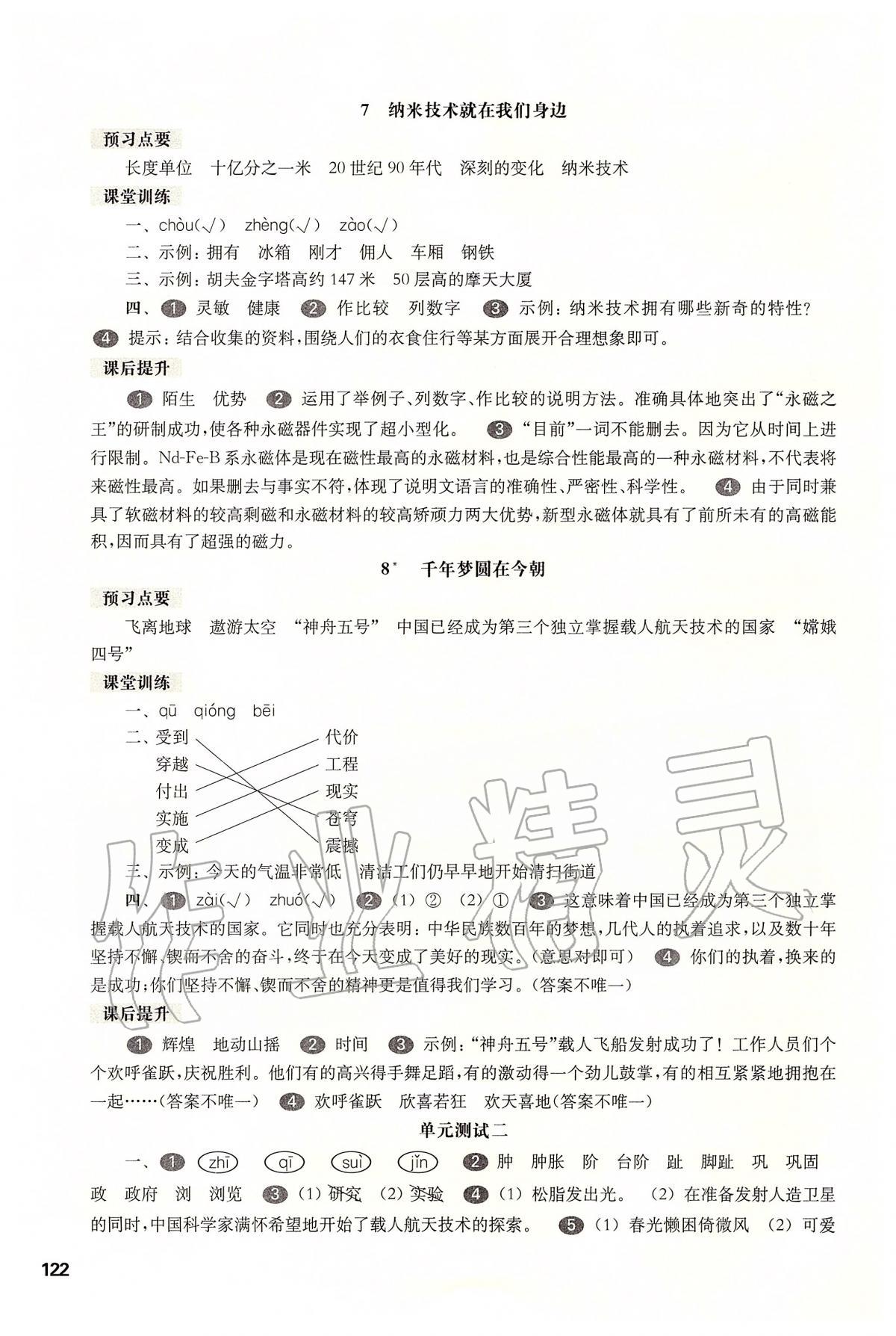 2020年华东师大版一课一练四年级语文第二学期 第4页