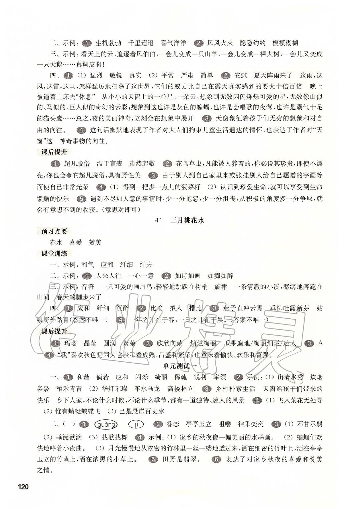 2020年华东师大版一课一练四年级语文第二学期 第2页