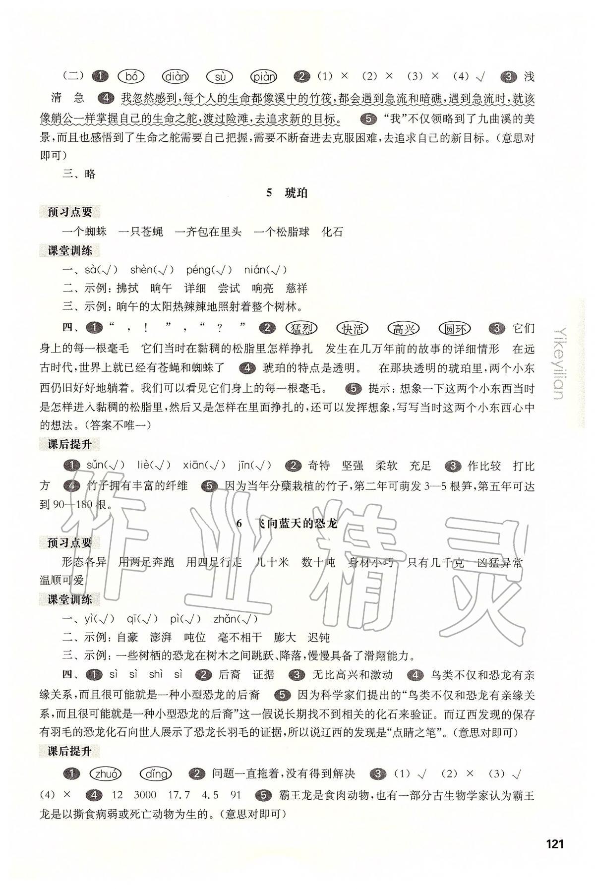 2020年华东师大版一课一练四年级语文第二学期 第3页