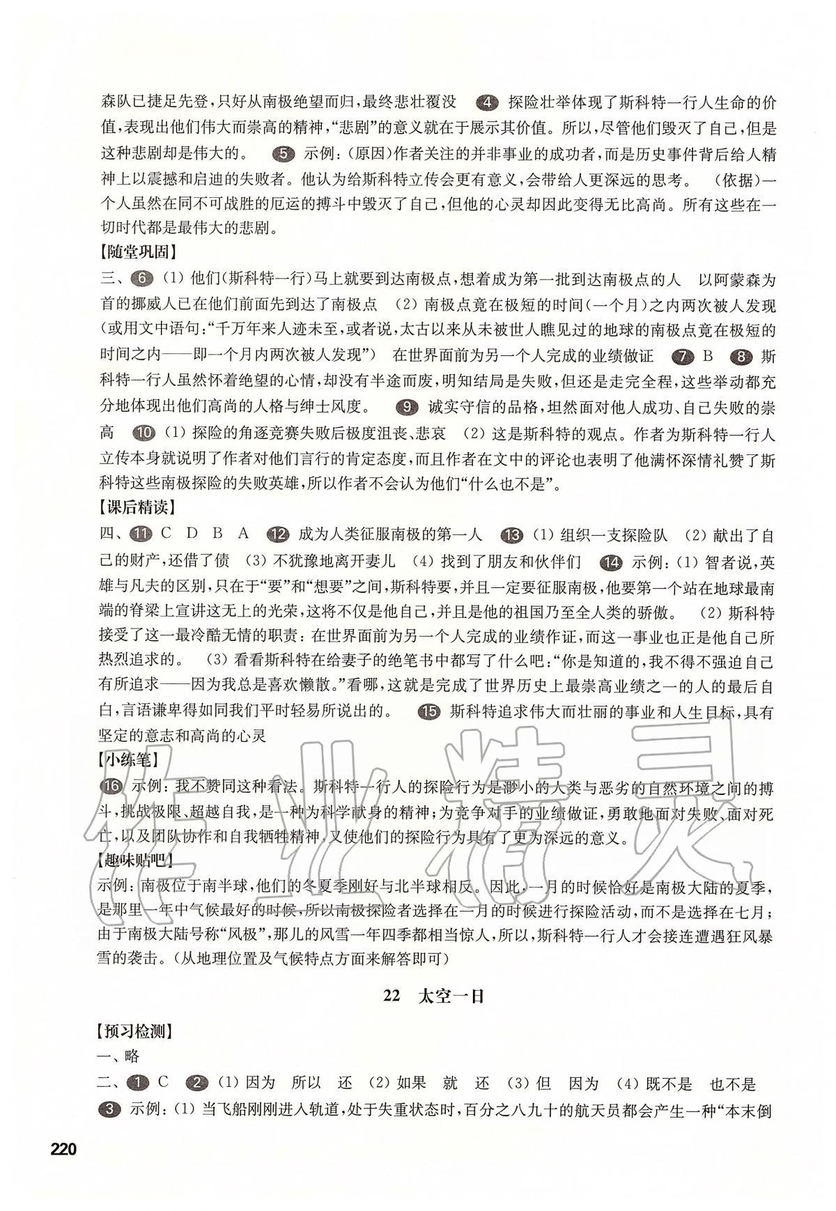 2020年华东师大版一课一练七年级语文第二学期 第7页