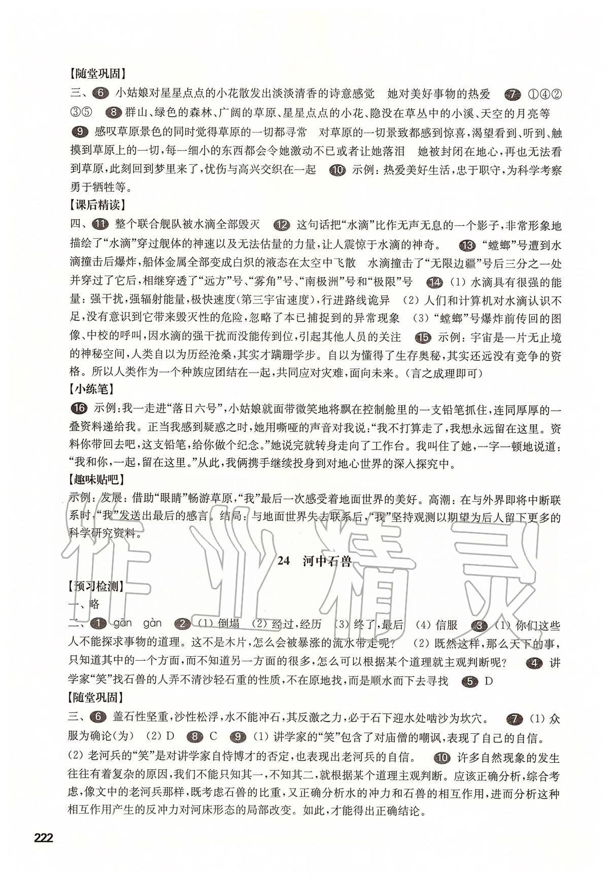 2020年華東師大版一課一練七年級語文第二學期 第5頁