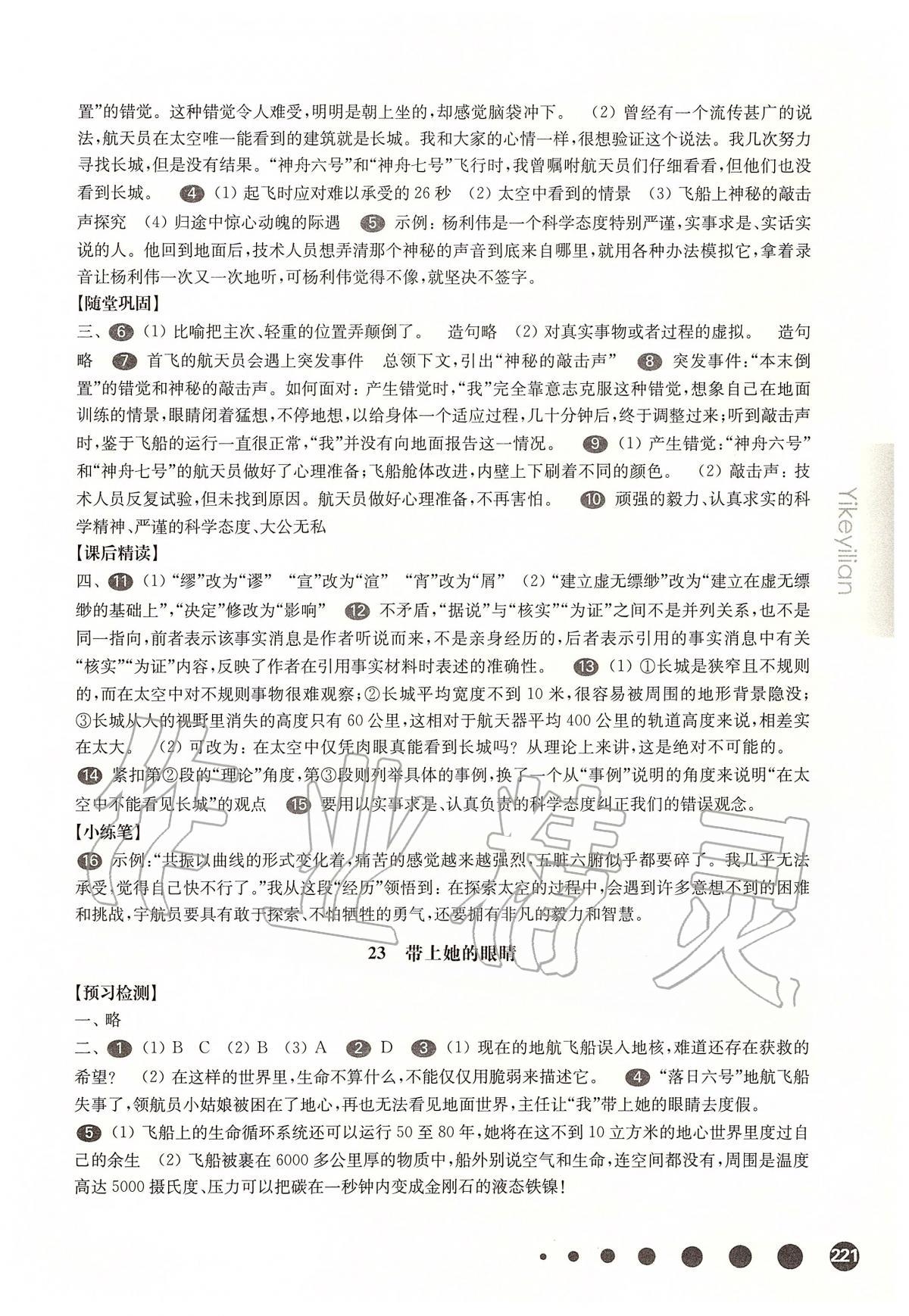 2020年华东师大版一课一练七年级语文第二学期 第6页