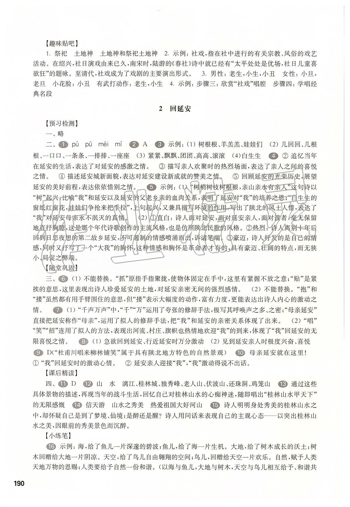 2020年华东师大版一课一练八年级语文第二学期 第2页