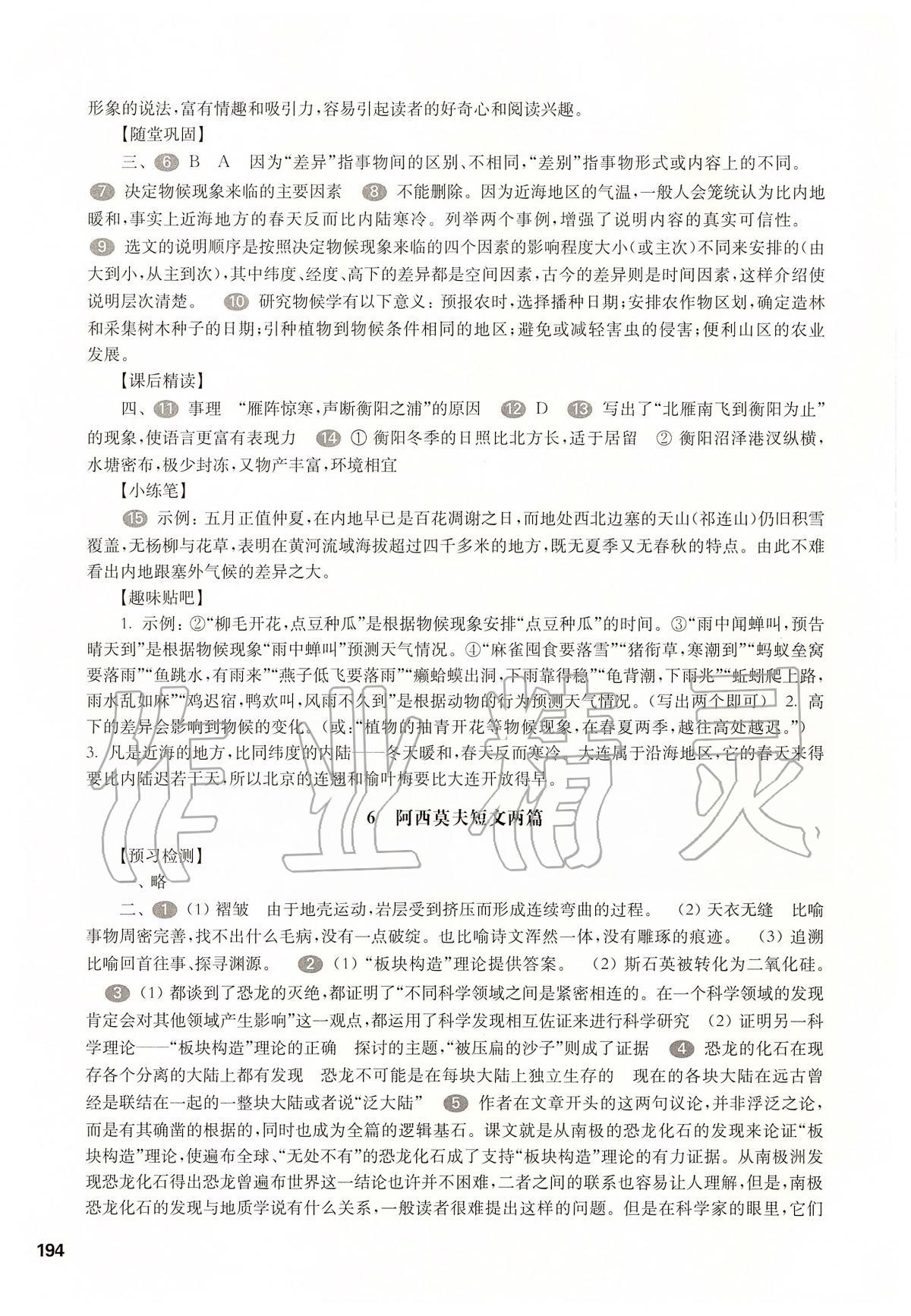 2020年华东师大版一课一练八年级语文第二学期 第6页