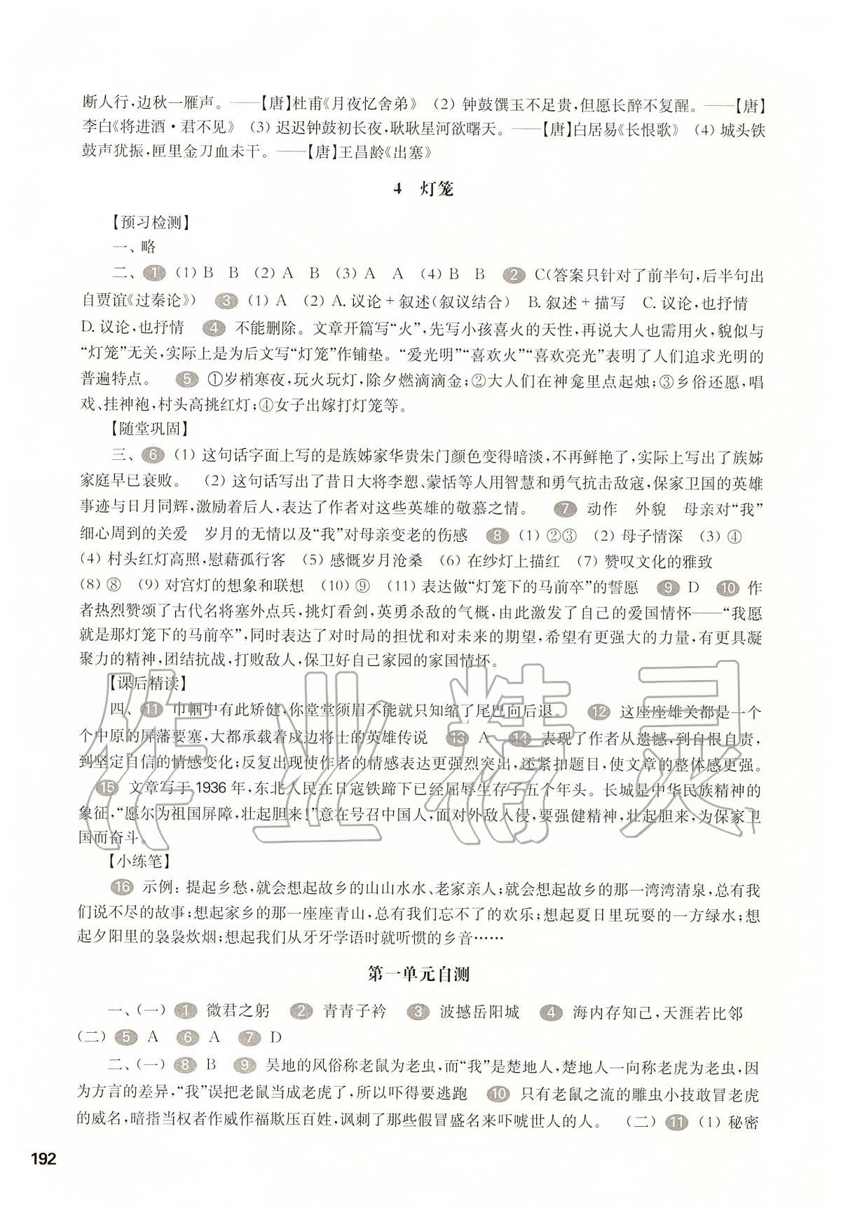 2020年华东师大版一课一练八年级语文第二学期 第4页