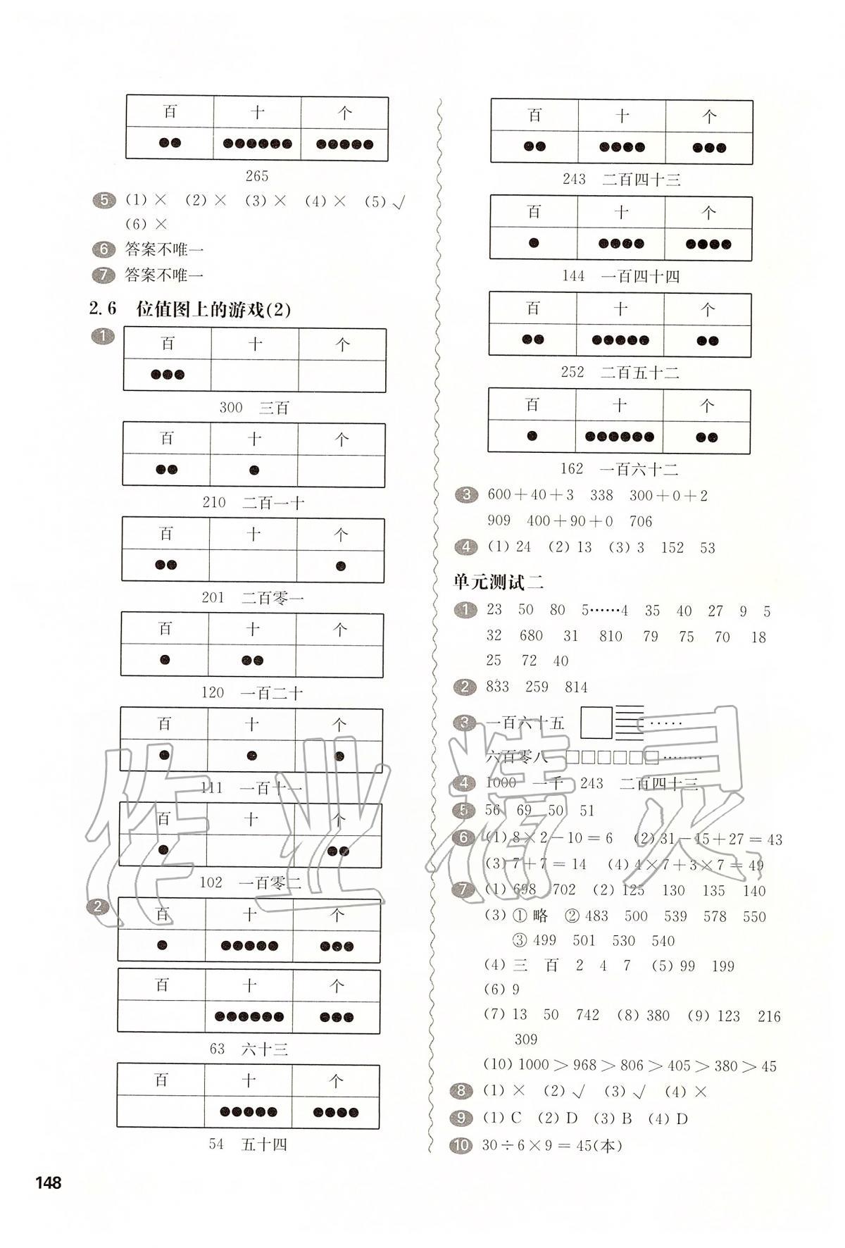 2020年華東師大版一課一練二年級(jí)數(shù)學(xué)第二學(xué)期 第4頁(yè)