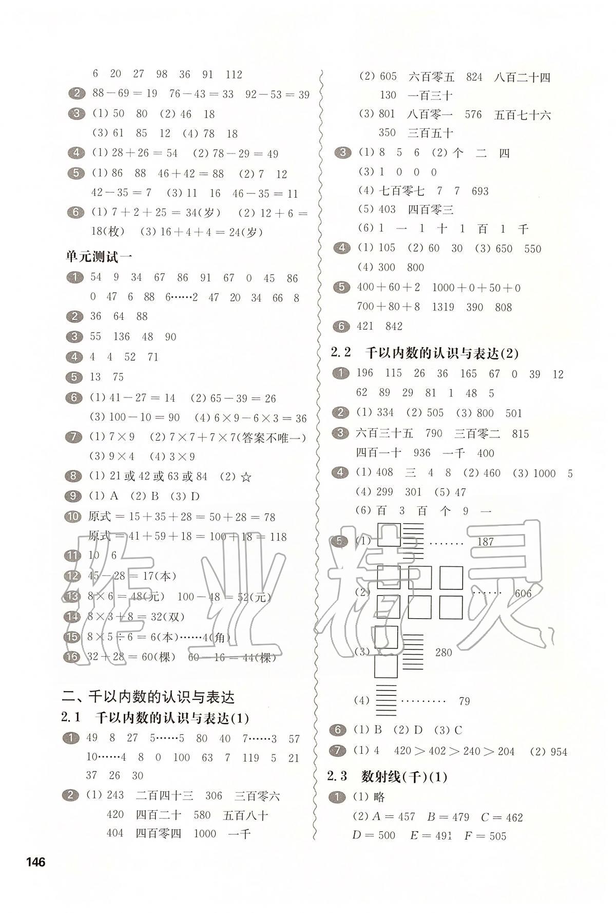 2020年華東師大版一課一練二年級(jí)數(shù)學(xué)第二學(xué)期 第2頁