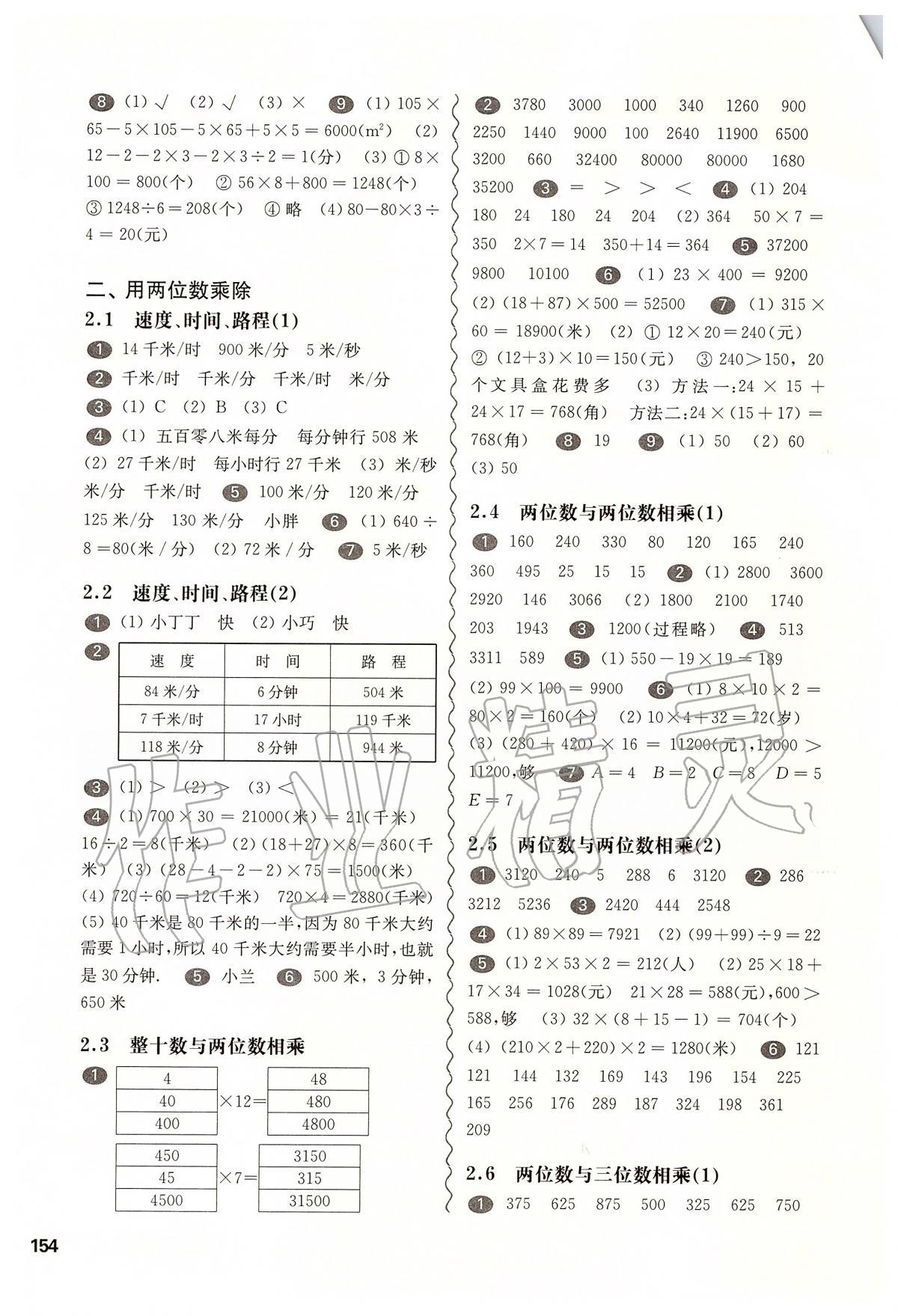 2020年華東師大版一課一練三年級(jí)數(shù)學(xué)第二學(xué)期 第2頁