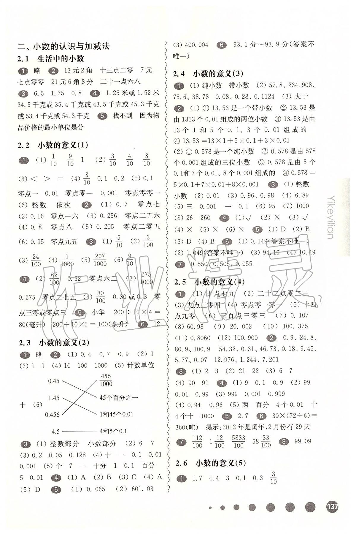 2020年华东师大版一课一练四年级数学第二学期 第3页