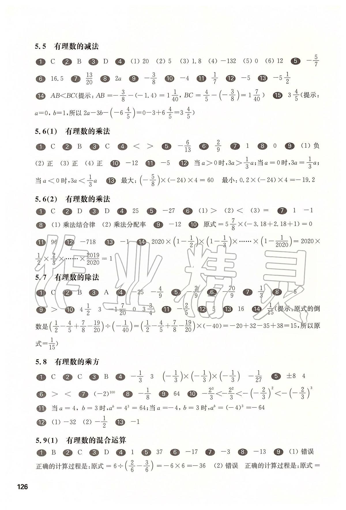 2020年華東師大版一課一練六年級數(shù)學(xué)第二學(xué)期 第2頁