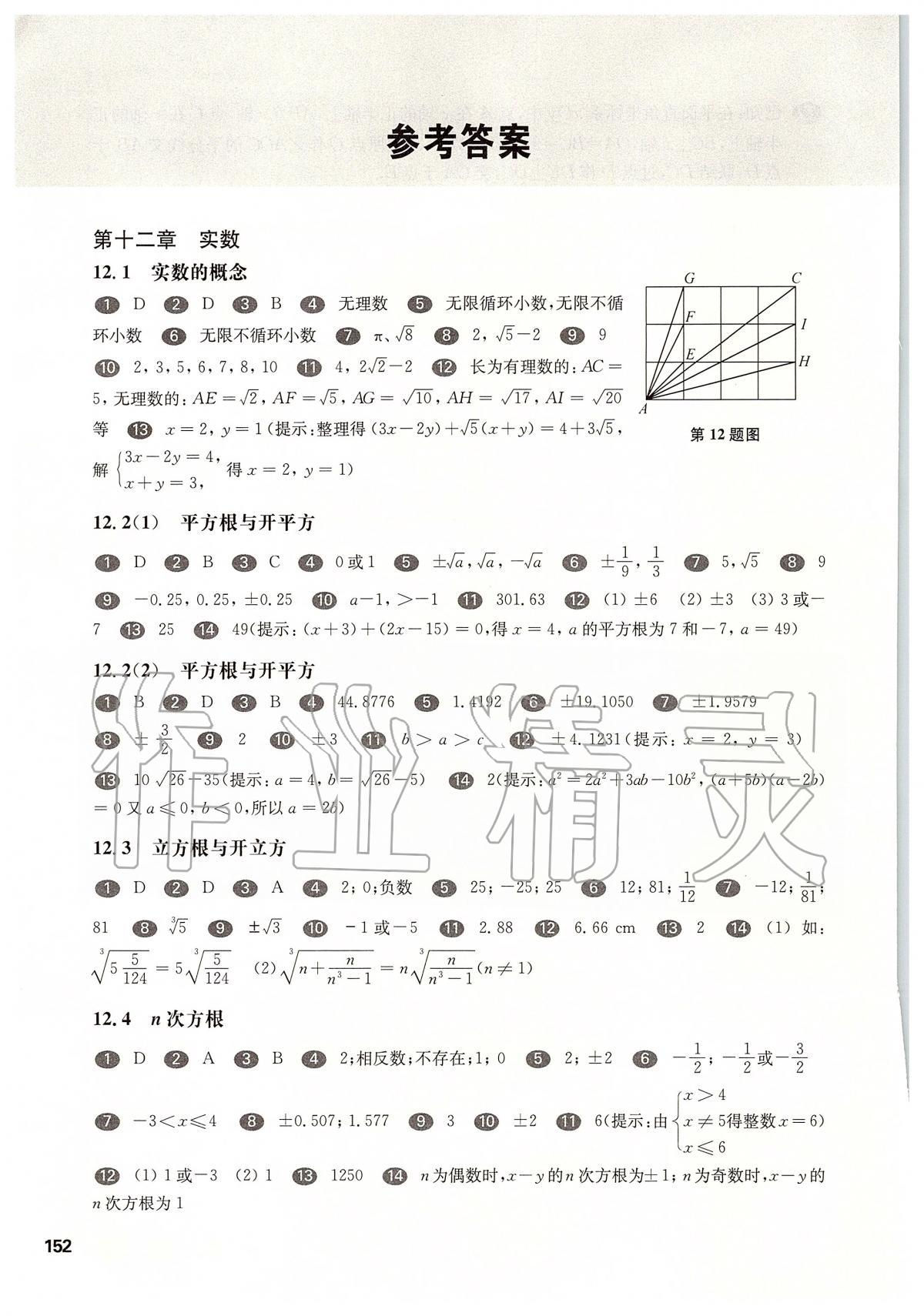 2020年華東師大版一課一練七年級(jí)數(shù)學(xué)第二學(xué)期 第2頁