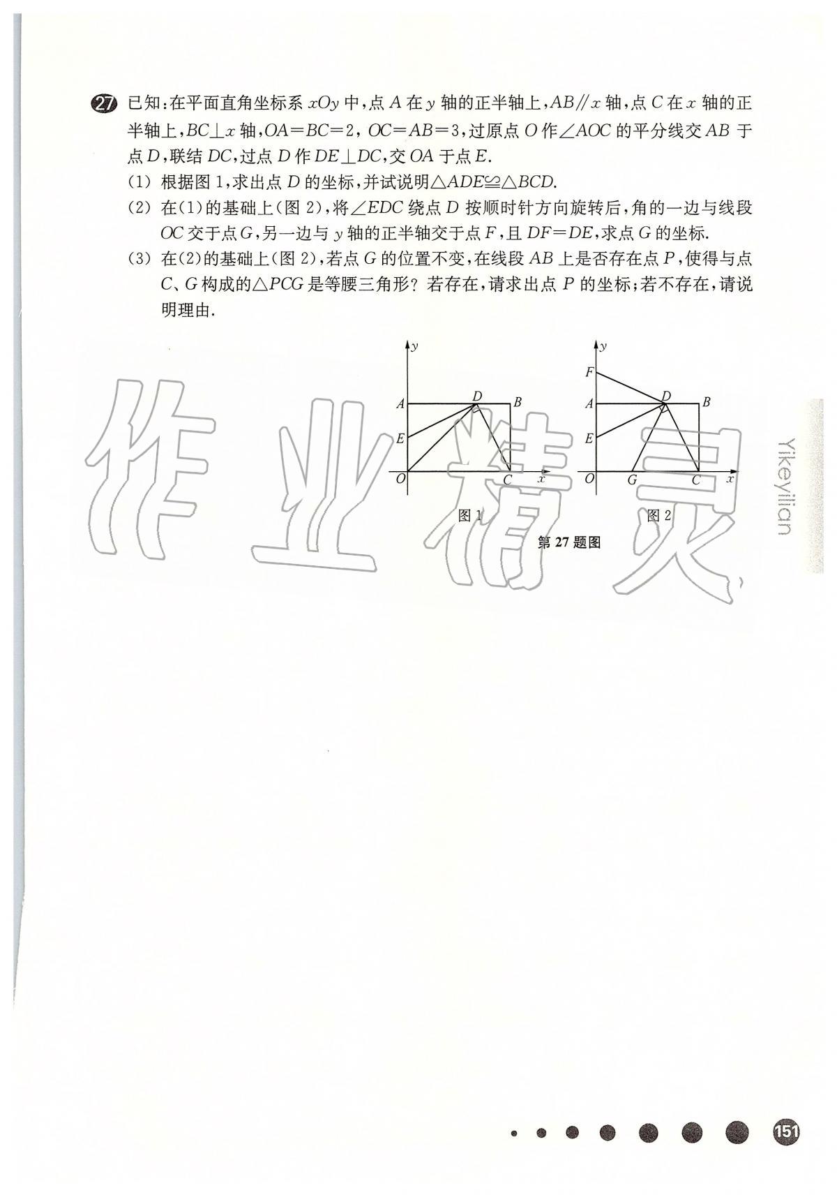 2020年华东师大版一课一练七年级数学第二学期 第1页