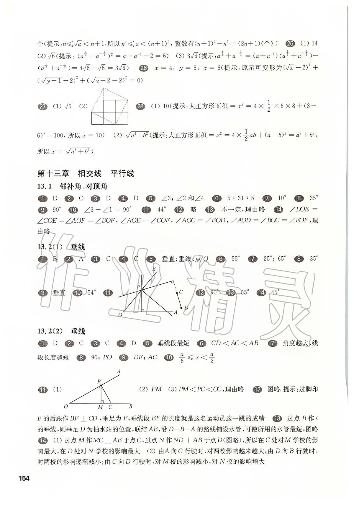 2020年華東師大版一課一練七年級數(shù)學(xué)第二學(xué)期 第4頁