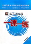 2020年華東師大版一課一練七年級數(shù)學第二學期