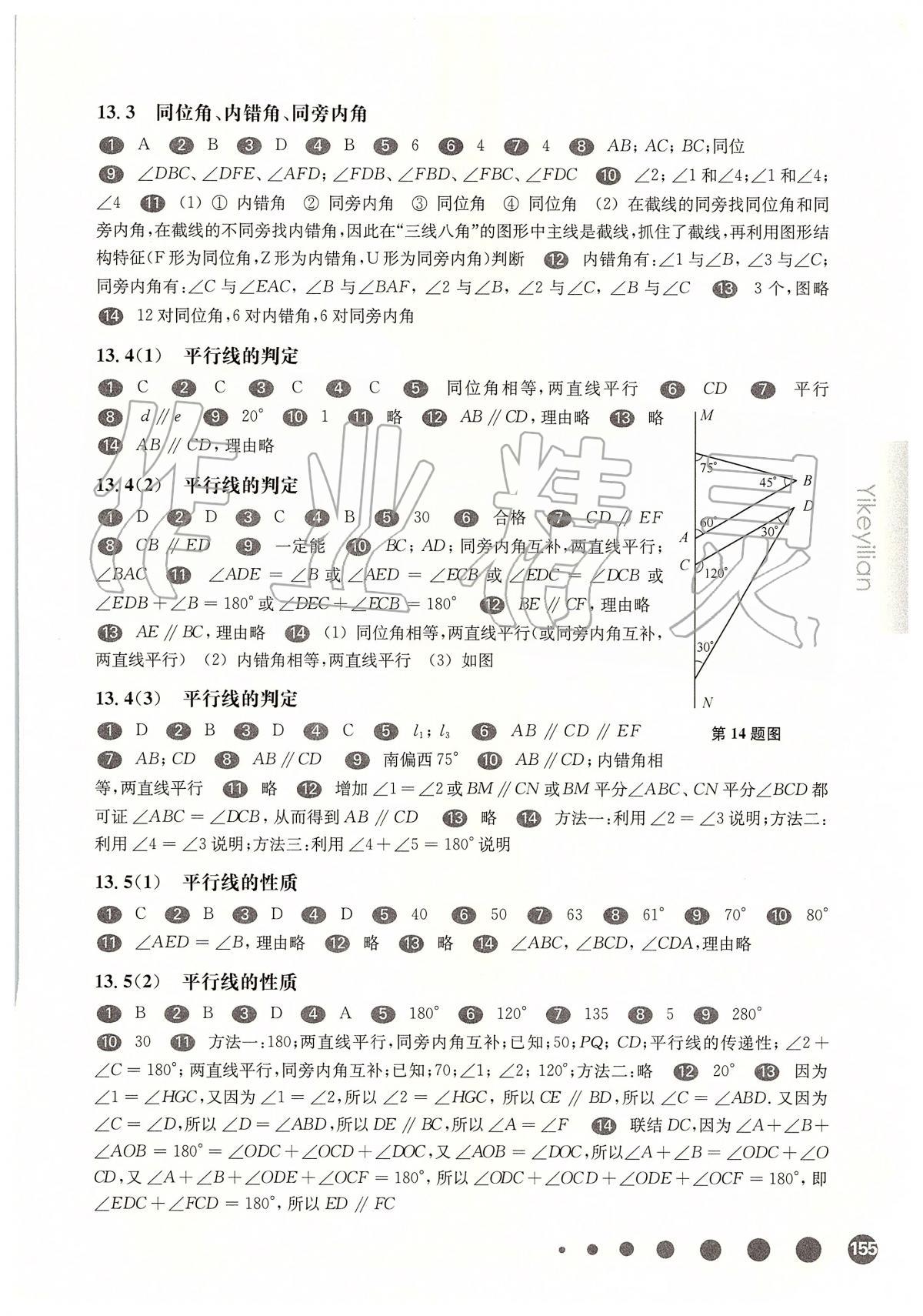 2020年華東師大版一課一練七年級數(shù)學(xué)第二學(xué)期 第5頁