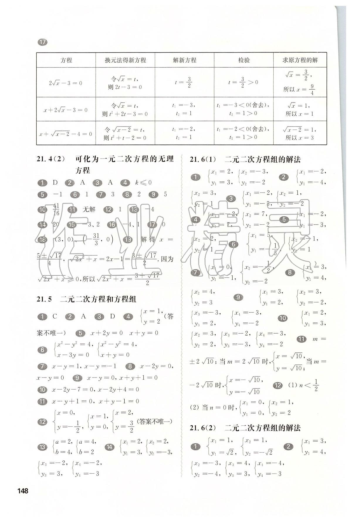 2020年華東師大版一課一練八年級(jí)數(shù)學(xué)第二學(xué)期 第4頁(yè)