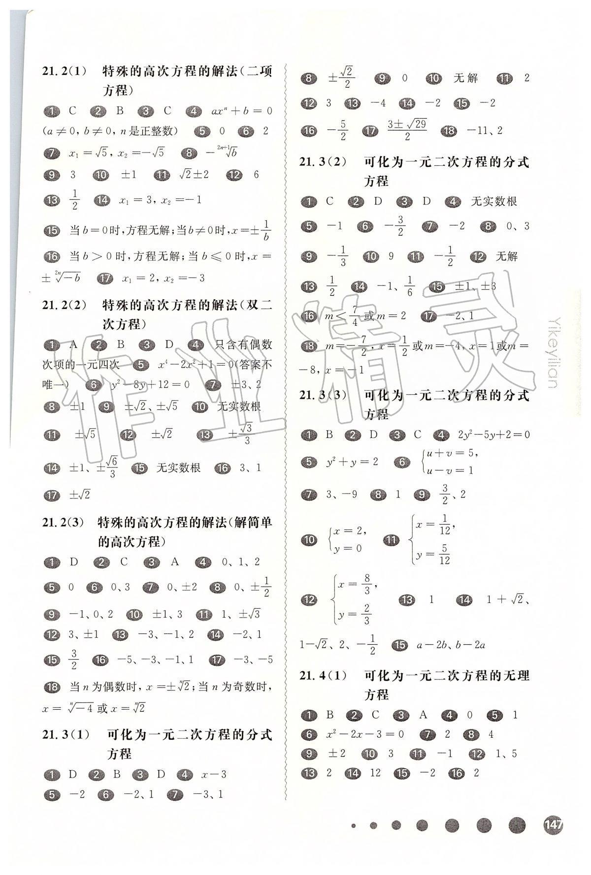 2020年華東師大版一課一練八年級數(shù)學第二學期 第3頁