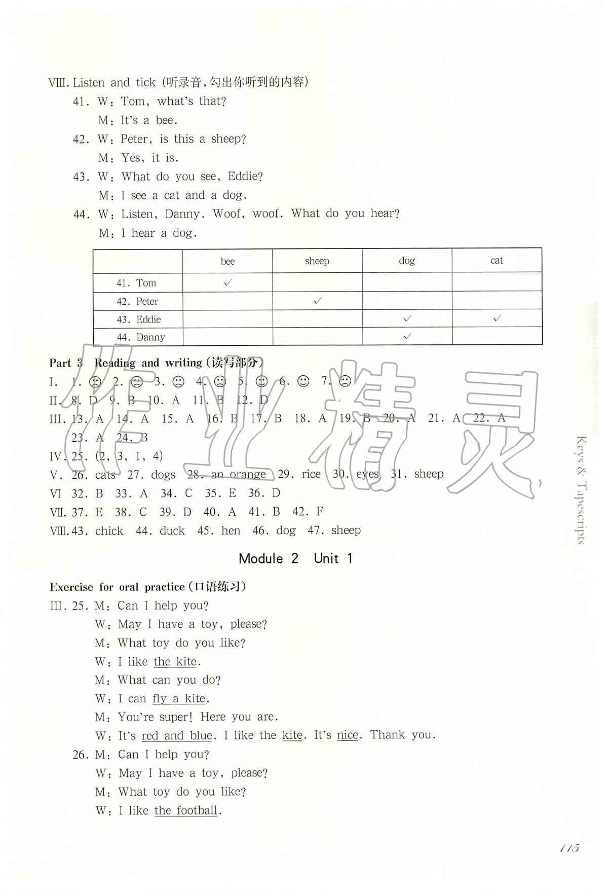 2020年華東師大版一課一練一年級(jí)英語(yǔ)第二學(xué)期N版 第7頁(yè)