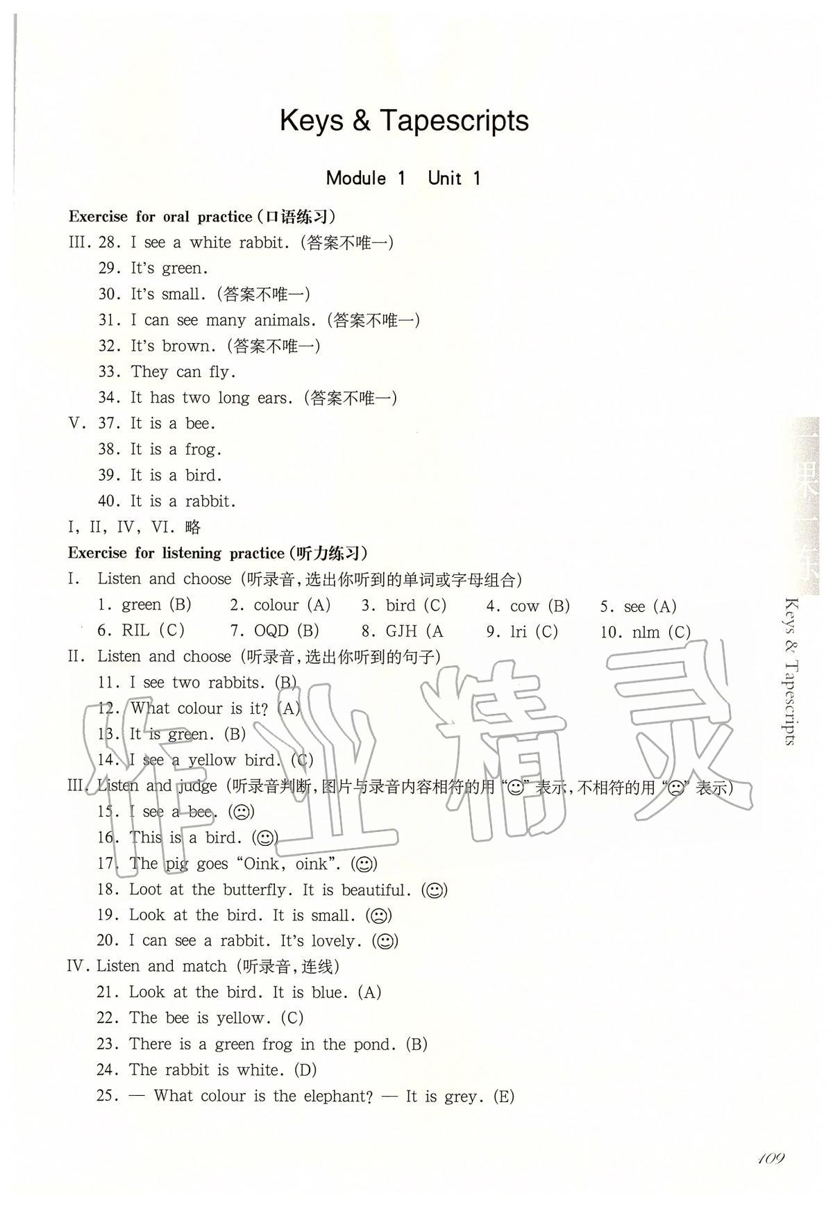 2020年華東師大版一課一練一年級(jí)英語(yǔ)第二學(xué)期N版 第1頁(yè)