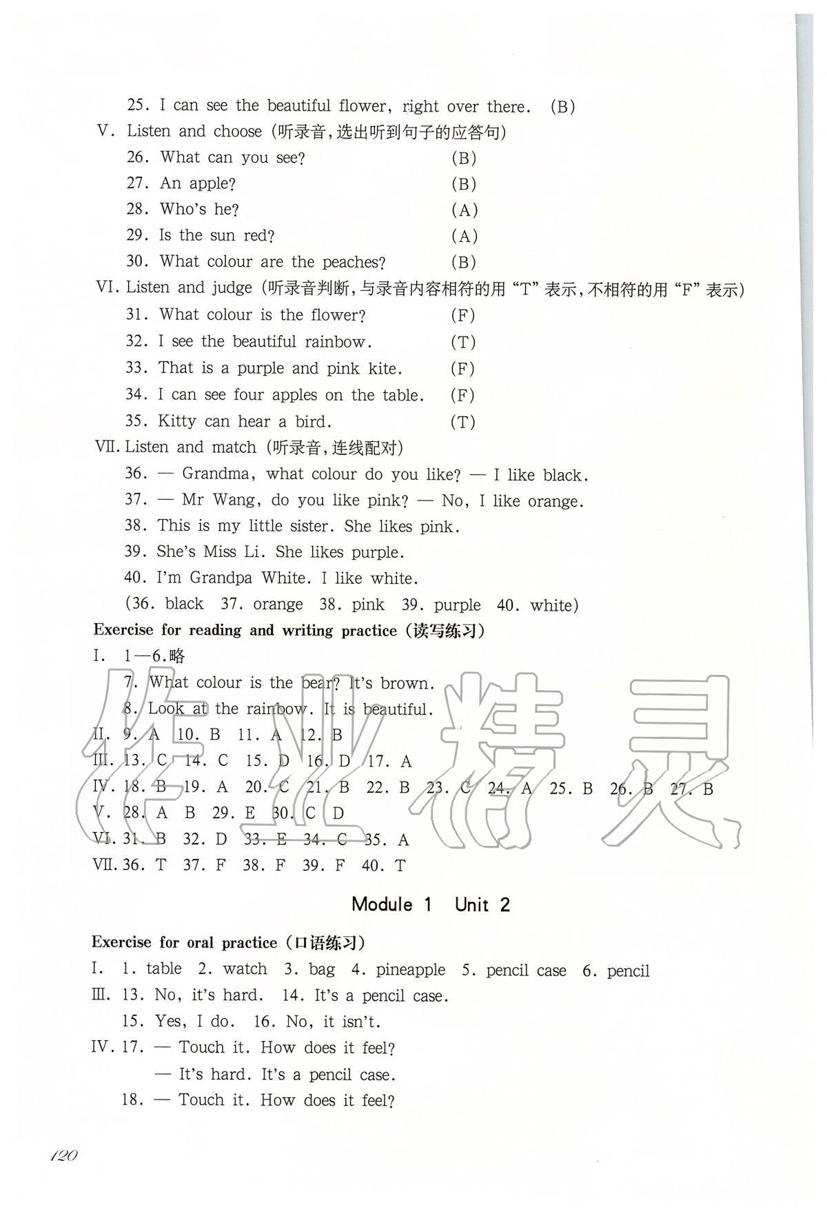 2020年华东师大版一课一练二年级英语第二学期N版 第2页