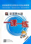 2020年華東師大版一課一練二年級(jí)英語(yǔ)第二學(xué)期N版