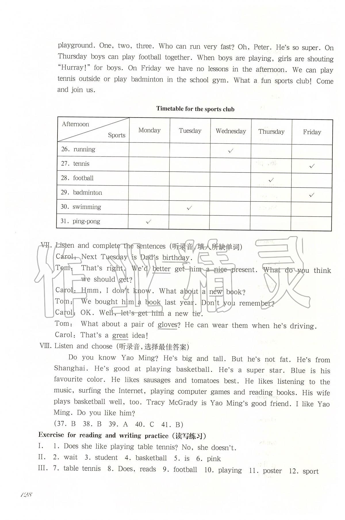 2020年華東師大版一課一練四年級(jí)英語第二學(xué)期N版 第10頁