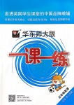 2020年華東師大版一課一練五年級(jí)英語(yǔ)第二學(xué)期N版