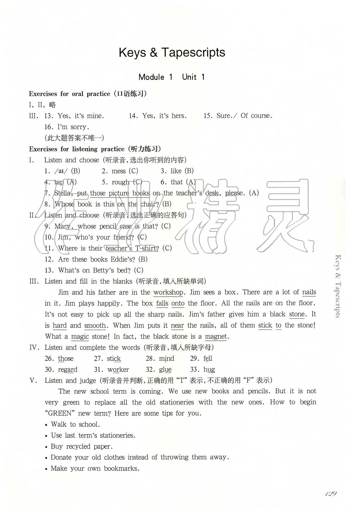 2020年華東師大版一課一練五年級英語第二學(xué)期N版 第1頁