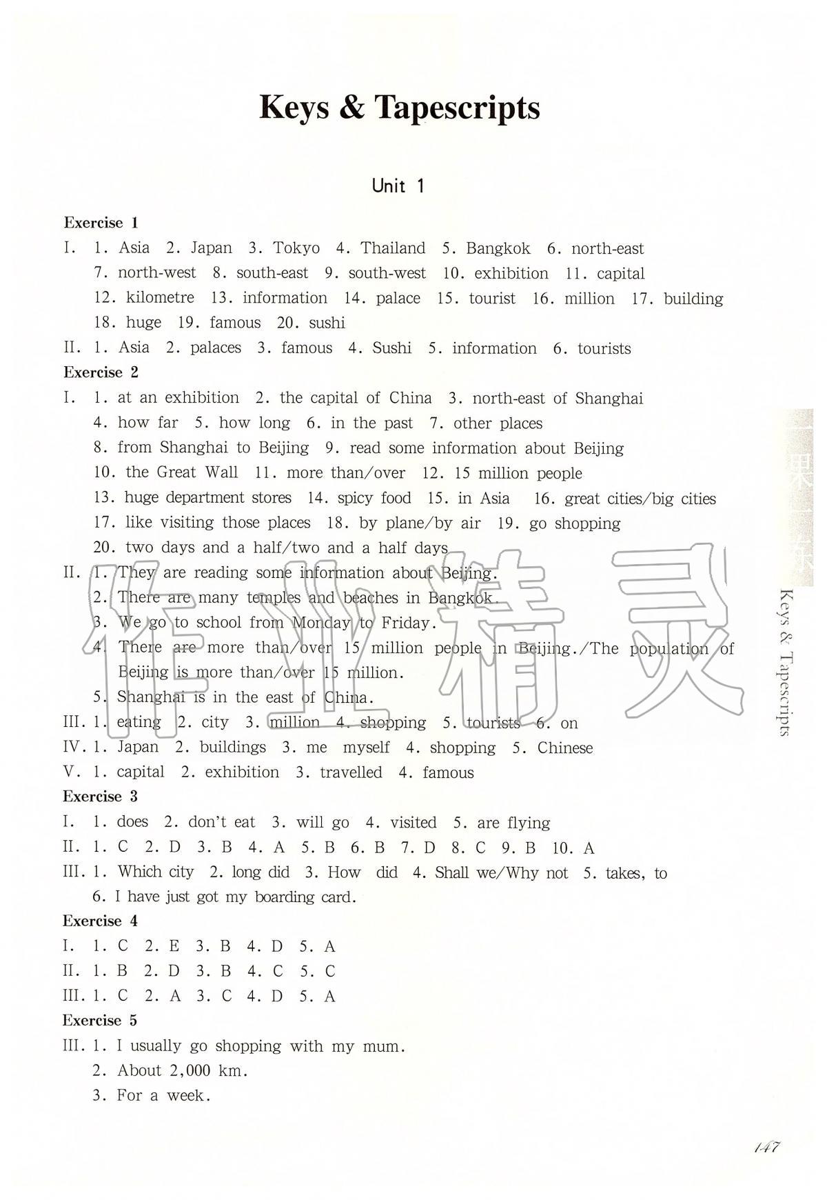 2020年华东师大版一课一练六年级英语第二学期N版 第1页