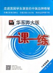 2020年華東師大版一課一練六年級英語第二學(xué)期N版