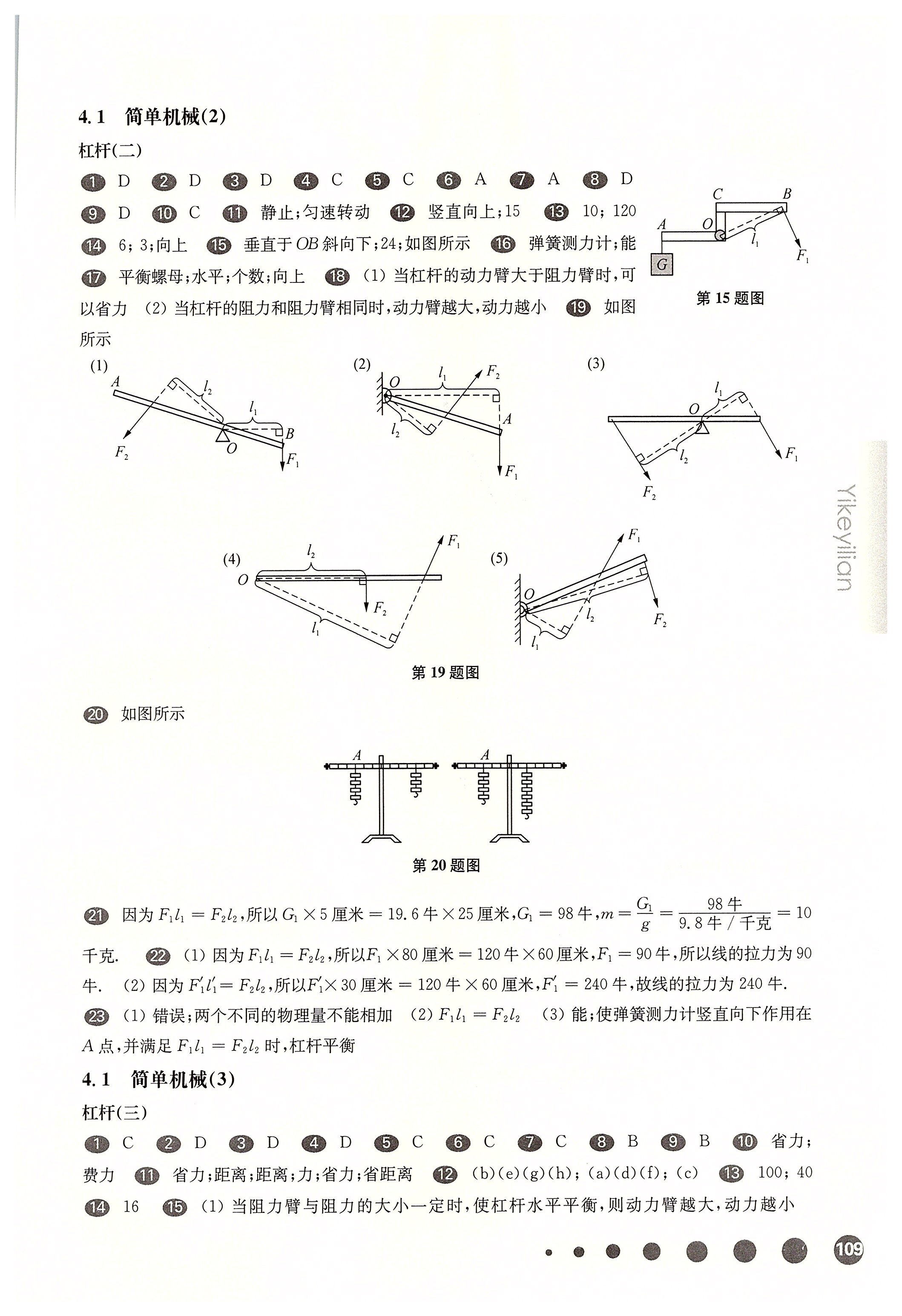 2020年华东师大版一课一练八年级物理第二学期沪教版 第3页