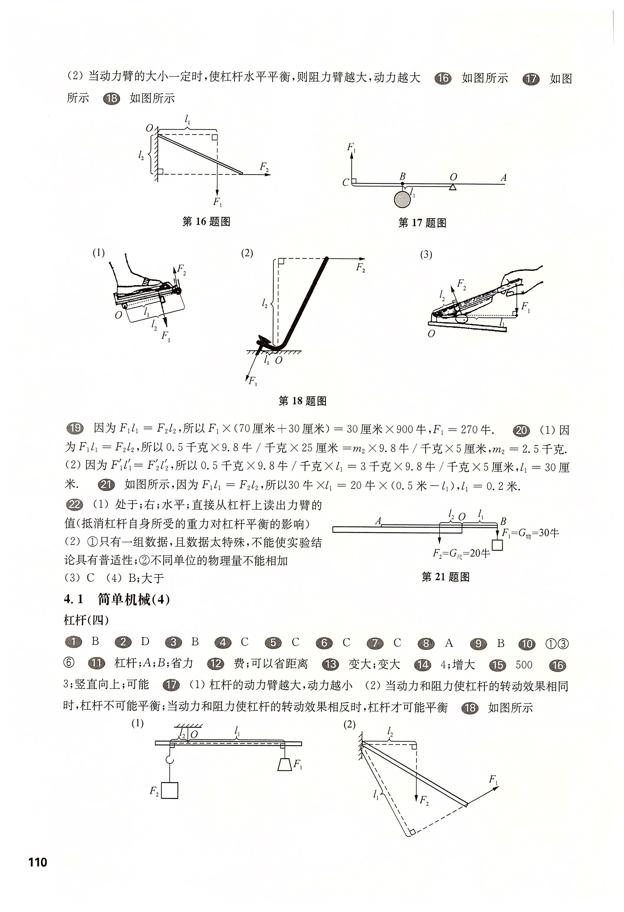 2020年华东师大版一课一练八年级物理第二学期沪教版 第4页