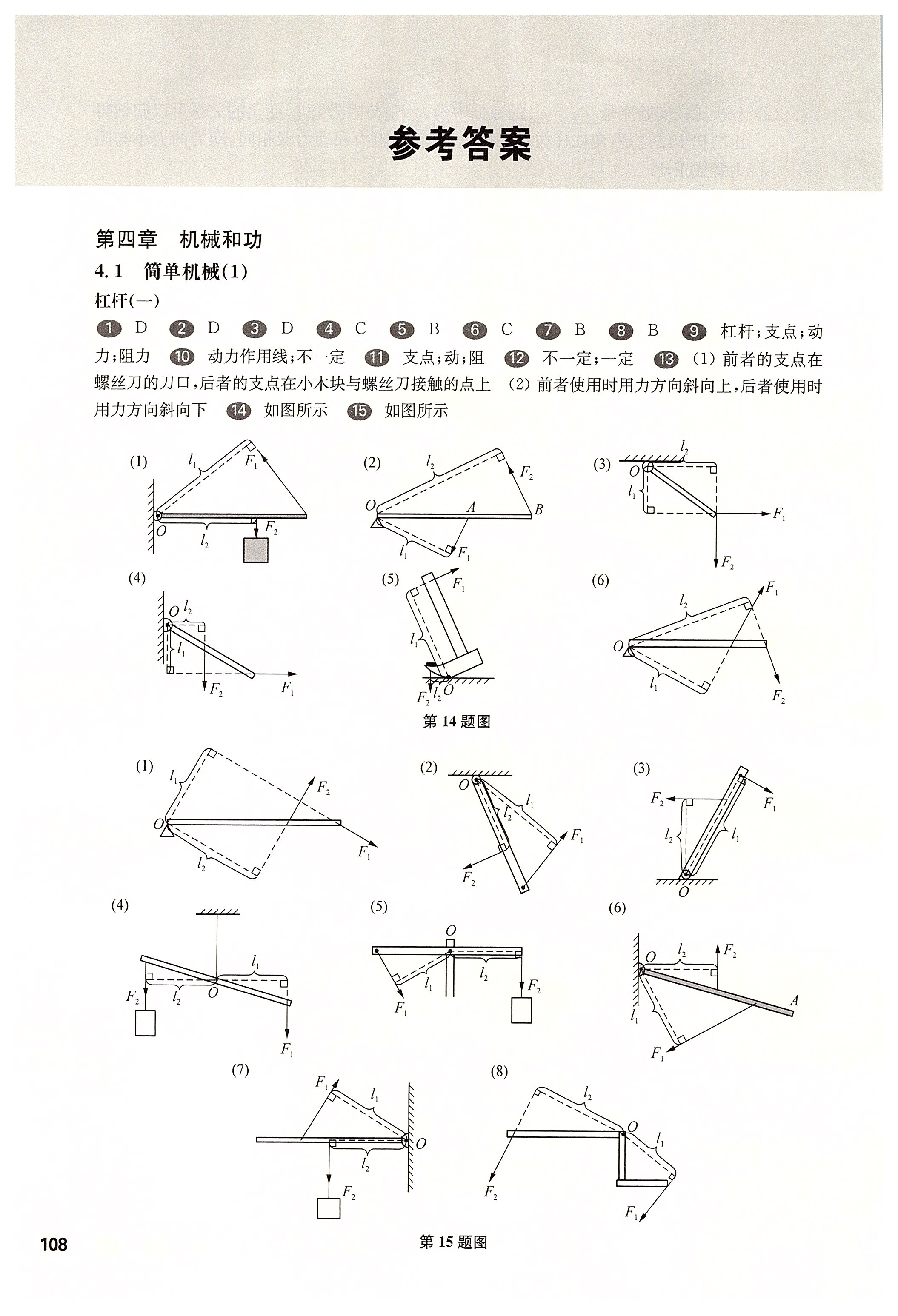 2020年华东师大版一课一练八年级物理第二学期沪教版 第2页