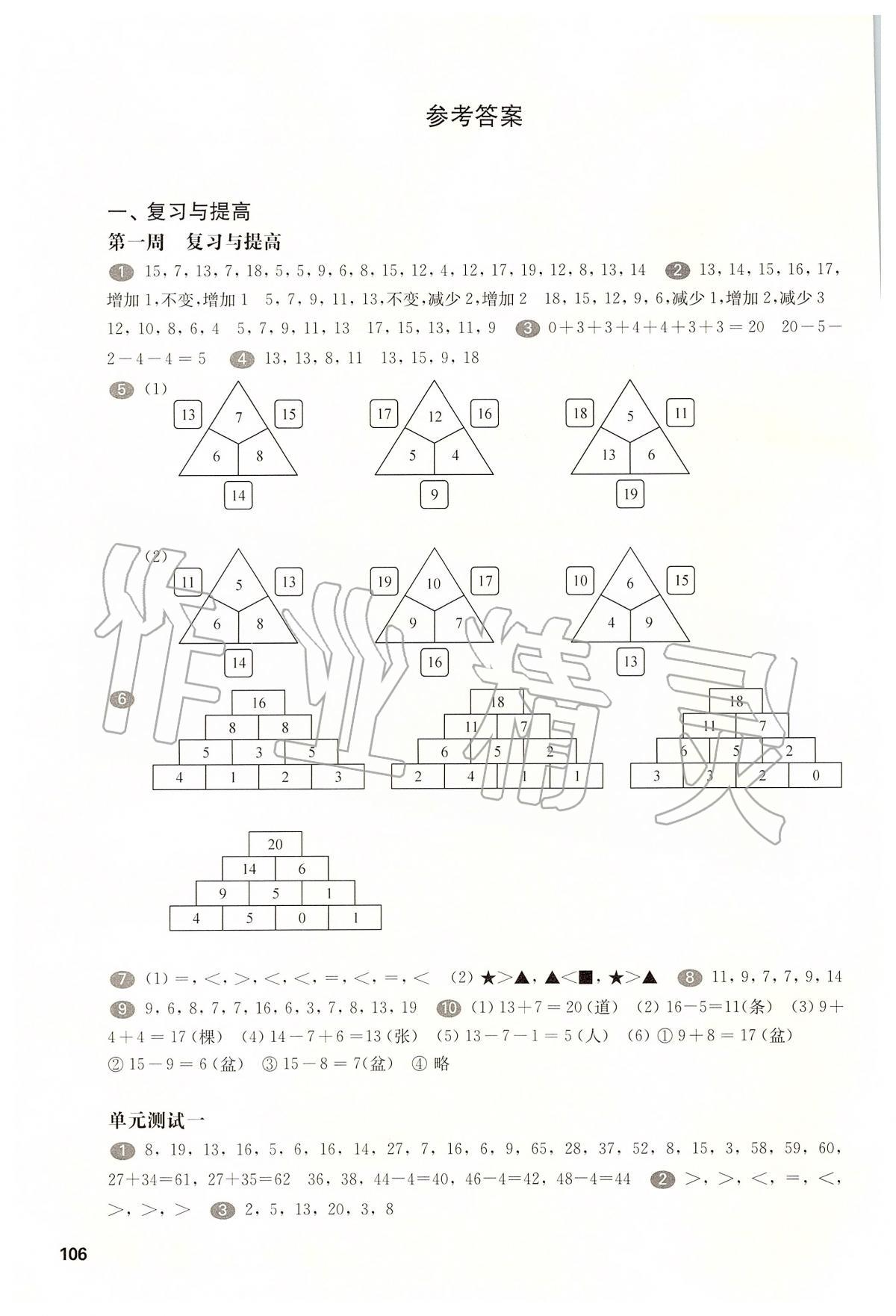 2020年华东师大版一课一练一年级数学第二学期沪教版增强版 第2页