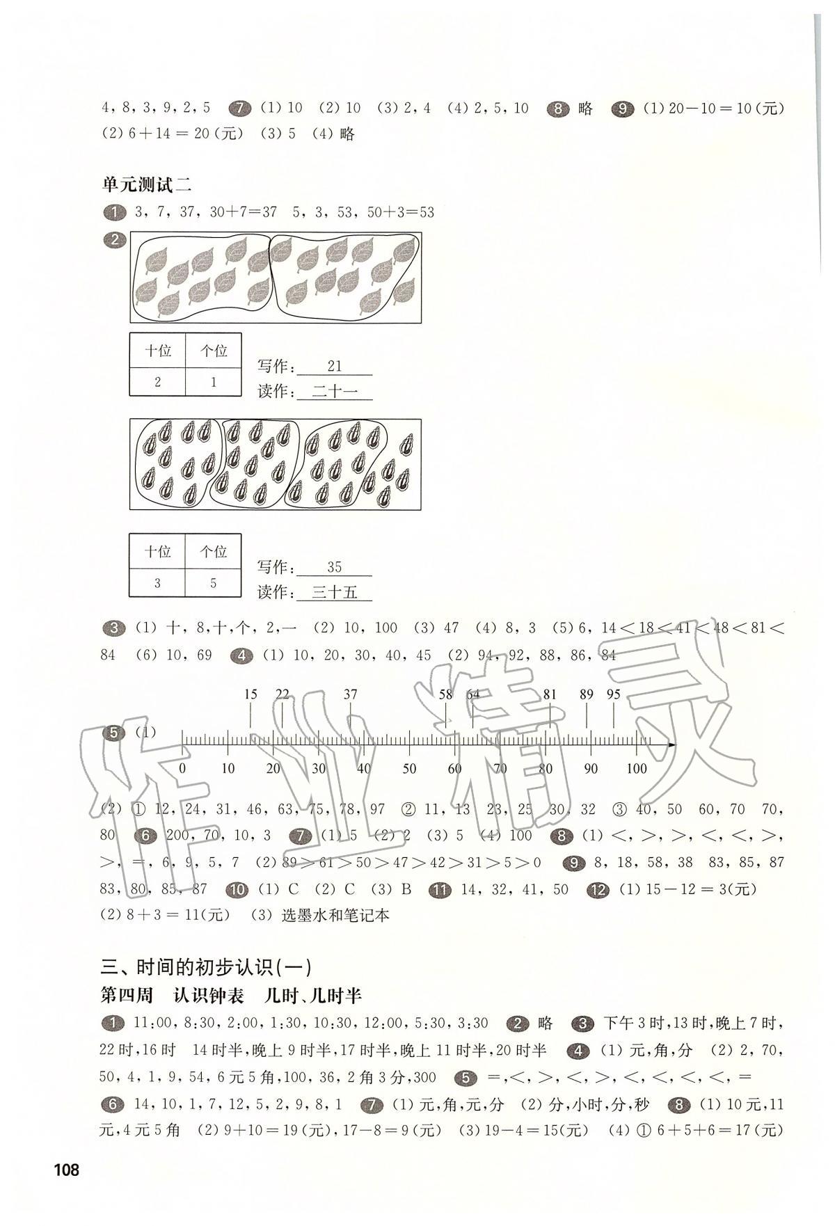 2020年華東師大版一課一練一年級數(shù)學(xué)第二學(xué)期滬教版增強(qiáng)版 第4頁