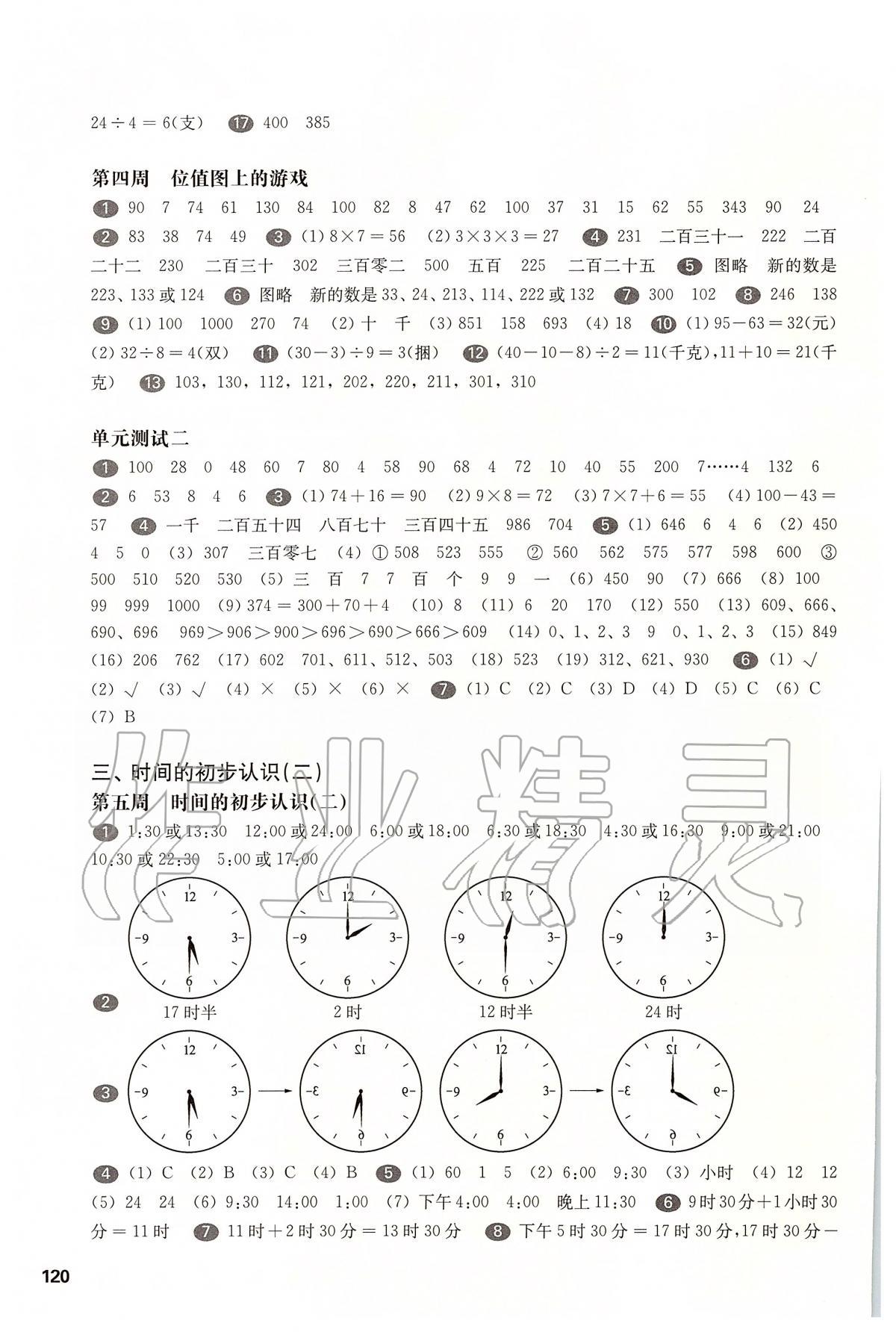 2020年華東師大版一課一練二年級數(shù)學(xué)第二學(xué)期滬教版增強(qiáng)版 第2頁