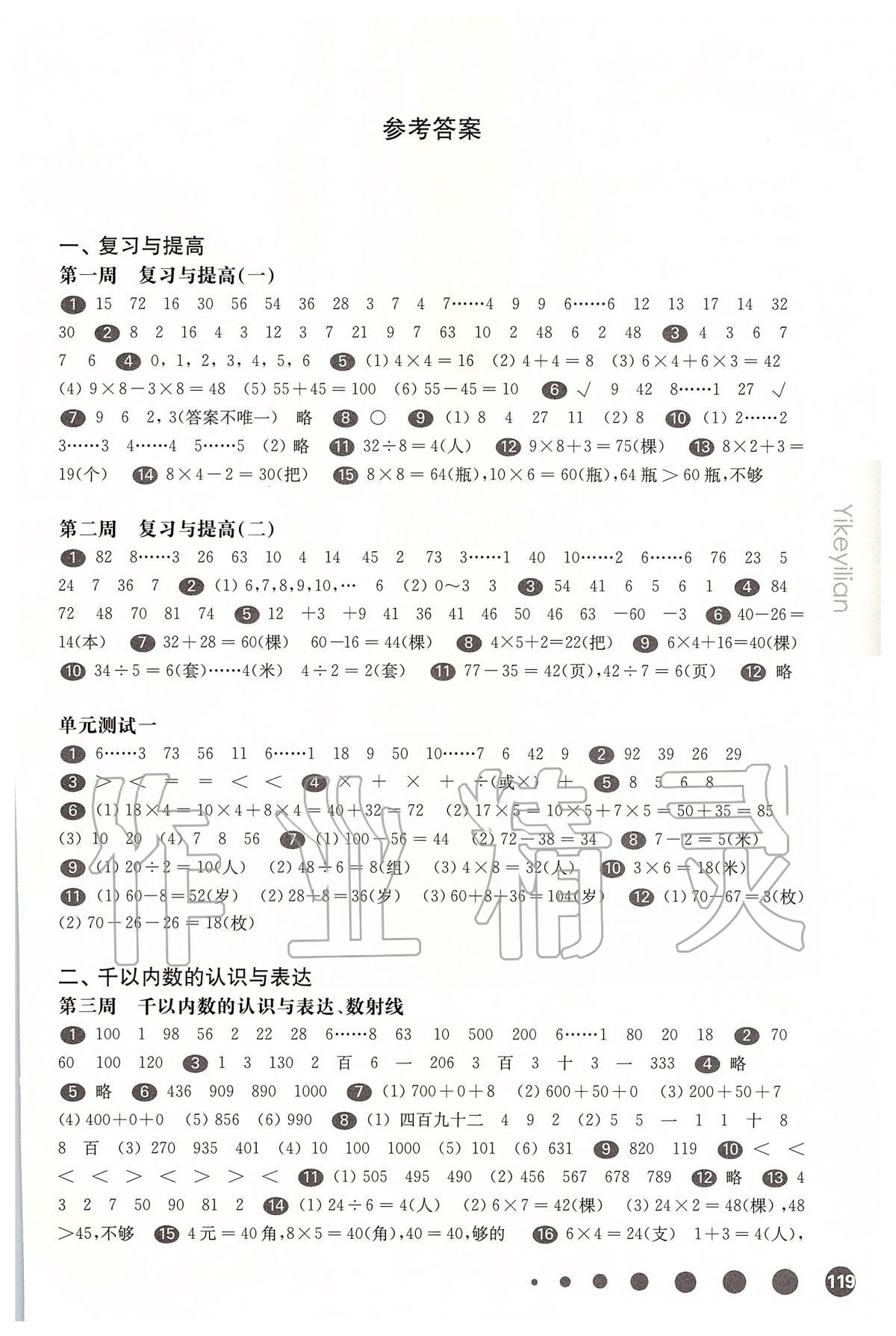 2020年華東師大版一課一練二年級(jí)數(shù)學(xué)第二學(xué)期滬教版增強(qiáng)版 第1頁