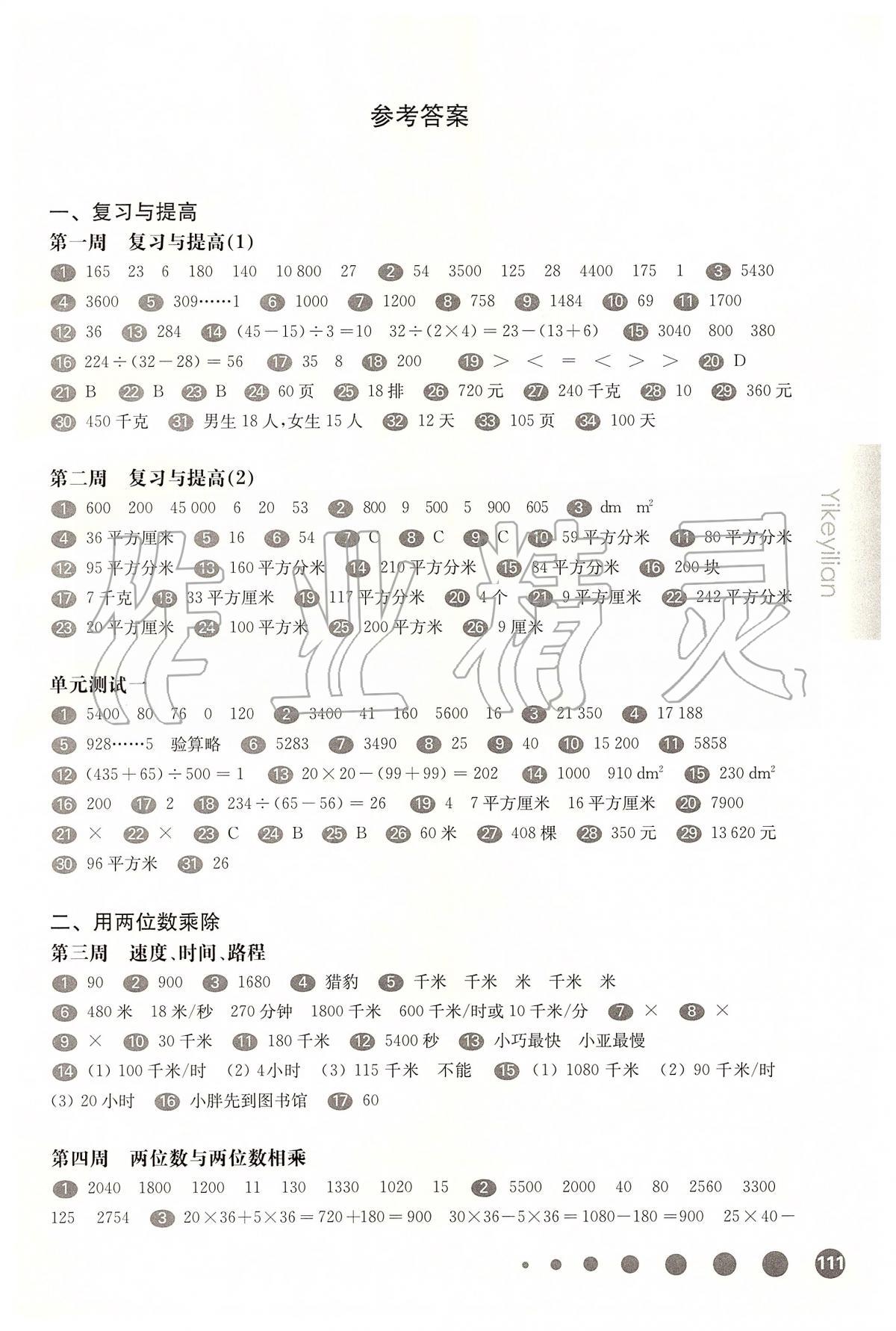 2020年華東師大版一課一練三年級(jí)數(shù)學(xué)第二學(xué)期滬教版增強(qiáng)版 第1頁(yè)