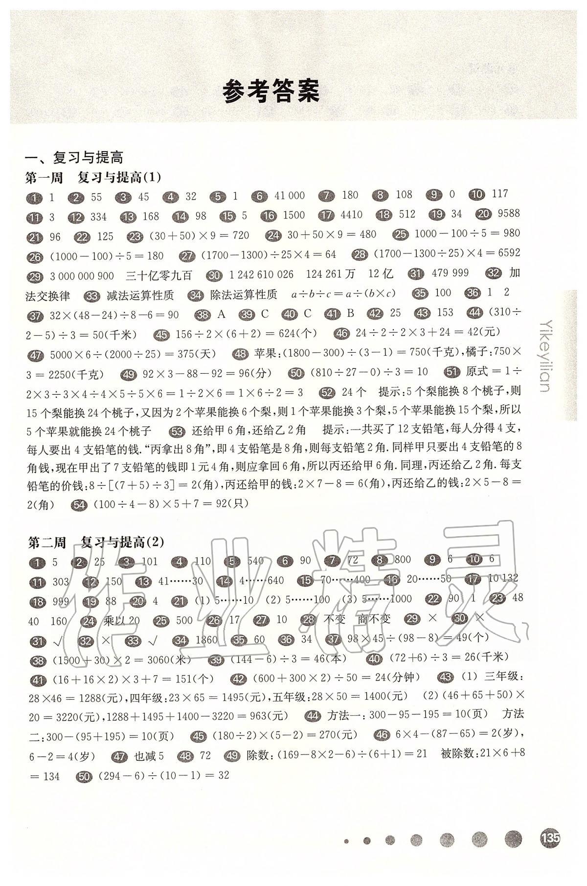 2020年华东师大版一课一练四年级数学第二学期沪教版增强版 第1页