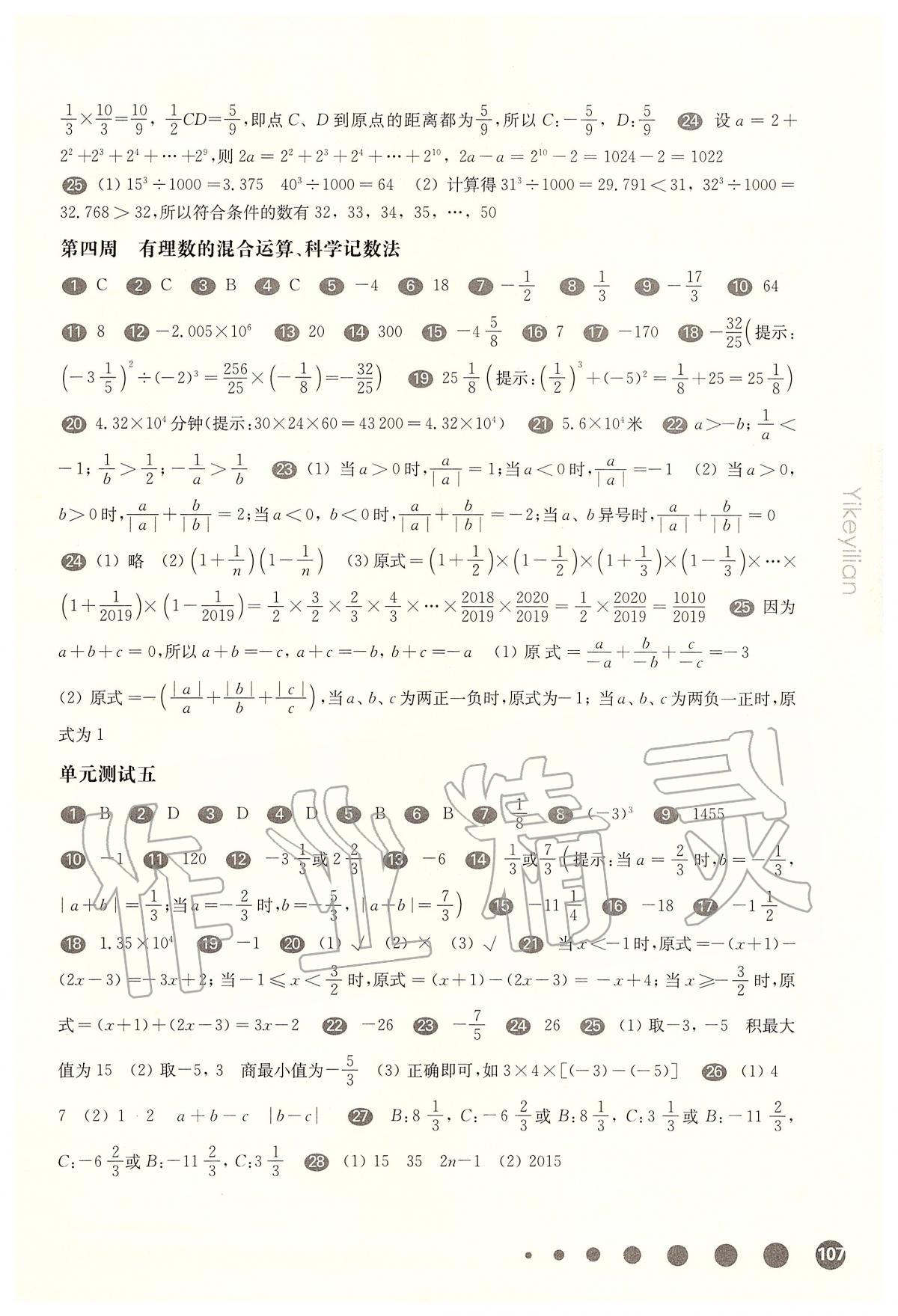 2020年華東師大版一課一練六年級(jí)數(shù)學(xué)第二學(xué)期滬教版增強(qiáng)版 第3頁