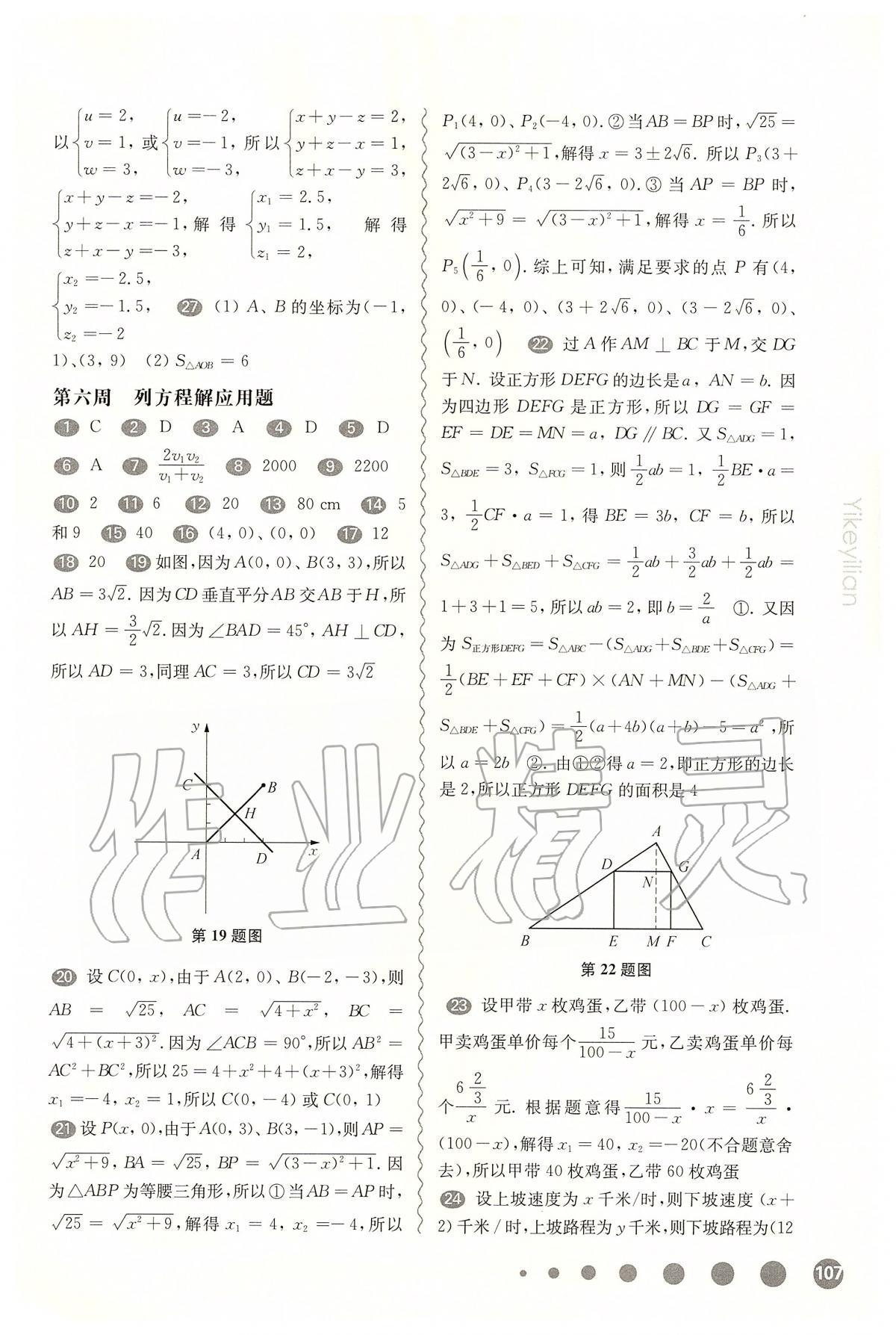 2020年華東師大版一課一練八年級(jí)數(shù)學(xué)第二學(xué)期滬教版增強(qiáng)版 第5頁