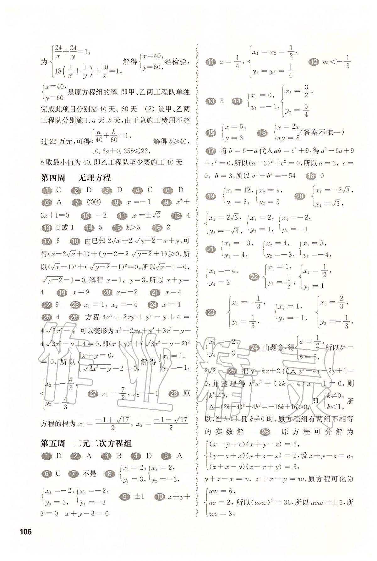 2020年華東師大版一課一練八年級數(shù)學(xué)第二學(xué)期滬教版增強版 第4頁