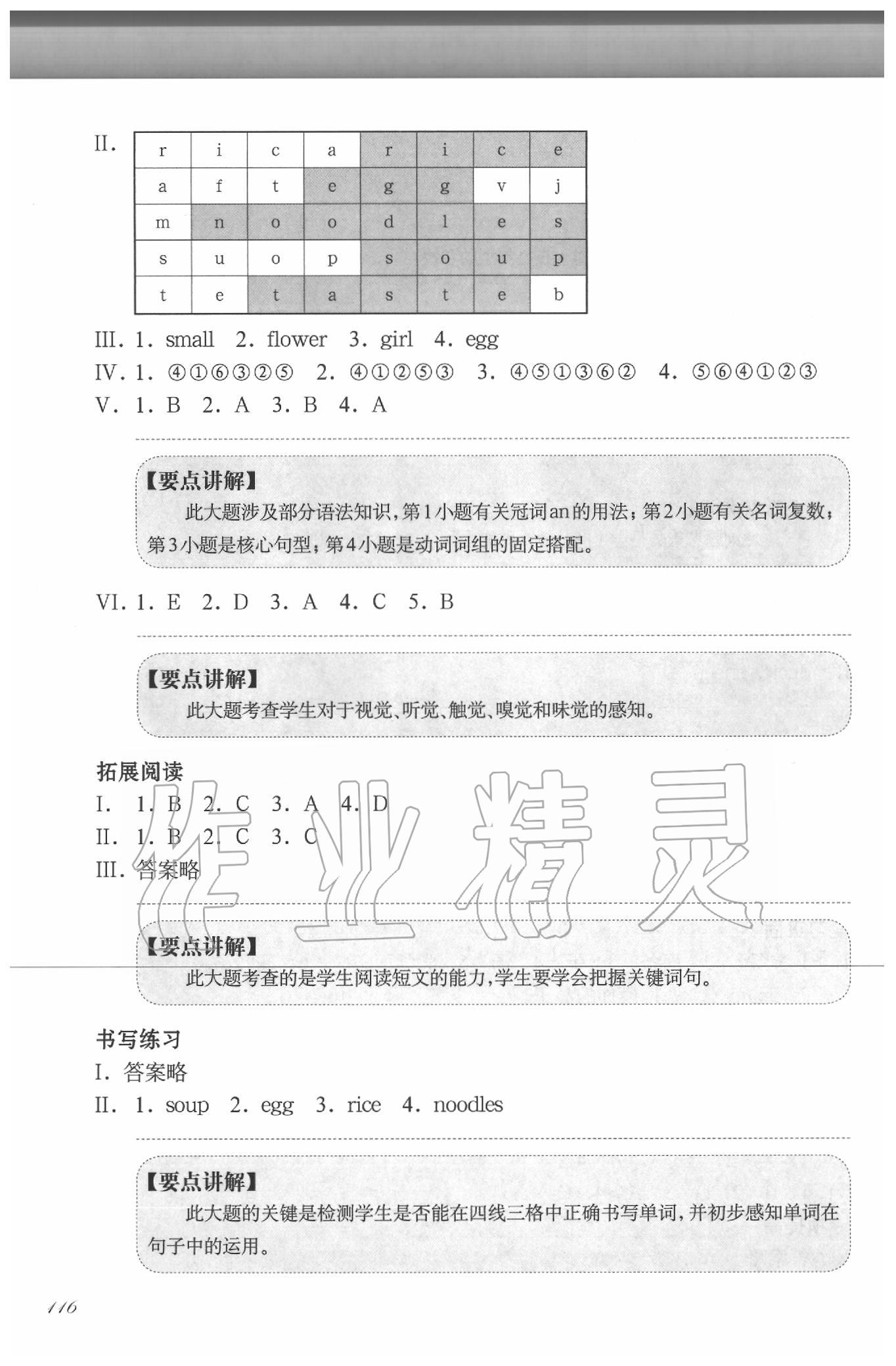 2020年华东师大版一课一练一年级英语第二学期N版增强版 第4页