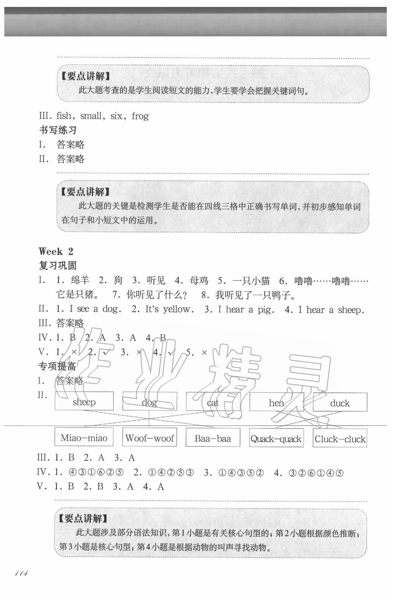 2020年华东师大版一课一练一年级英语第二学期N版增强版 第2页