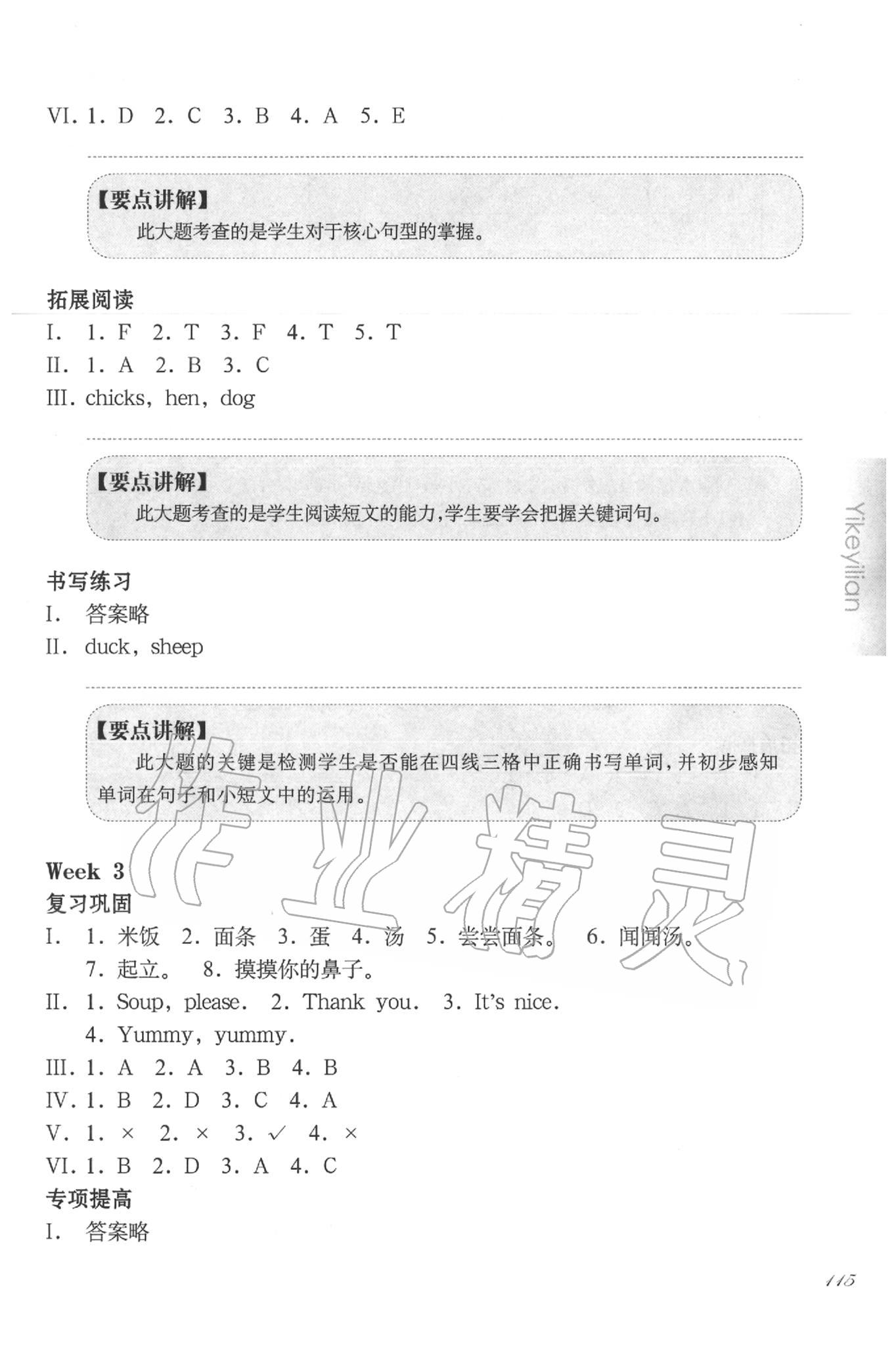 2020年华东师大版一课一练一年级英语第二学期N版增强版 第3页