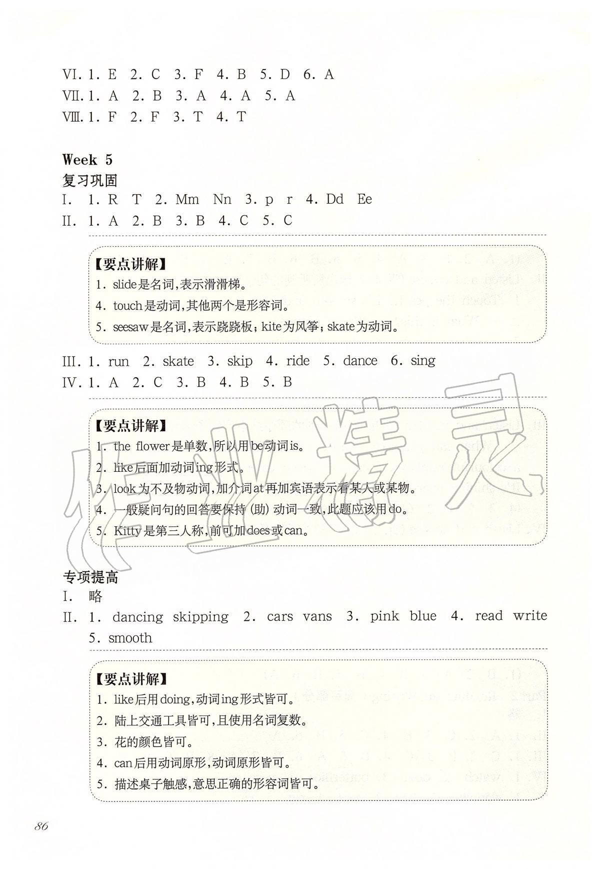 2020年華東師大版一課一練二年級英語第二學(xué)期N版增強版 第8頁