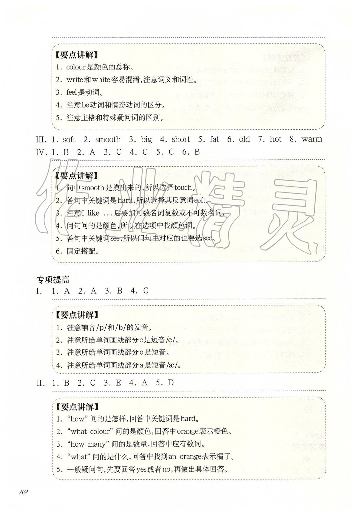 2020年華東師大版一課一練二年級英語第二學期N版增強版 第4頁