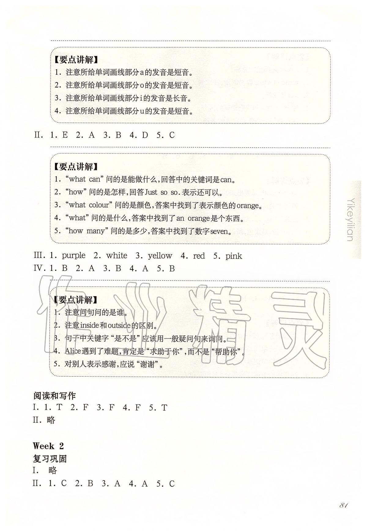 2020年華東師大版一課一練二年級(jí)英語(yǔ)第二學(xué)期N版增強(qiáng)版 第3頁(yè)