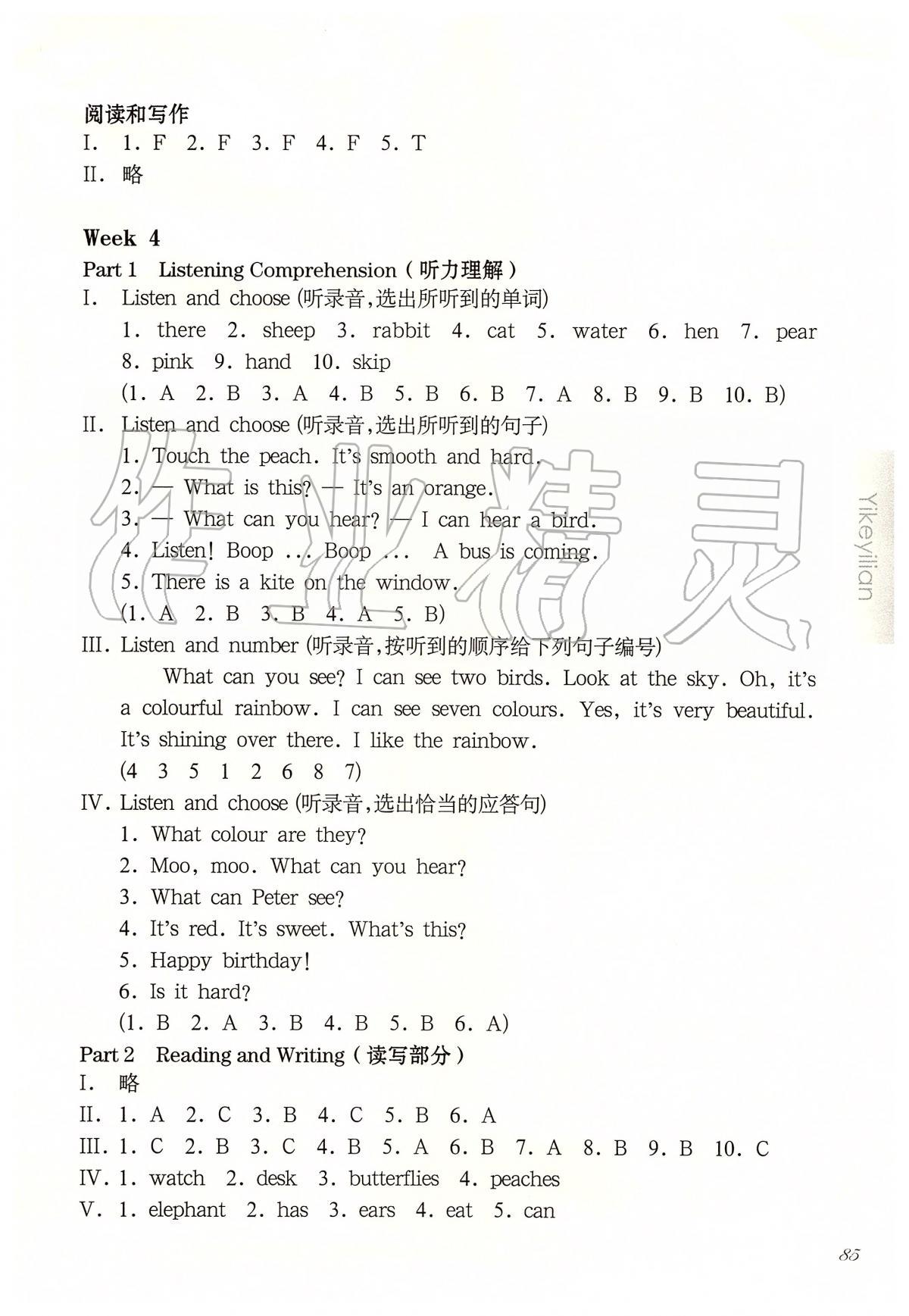 2020年華東師大版一課一練二年級(jí)英語(yǔ)第二學(xué)期N版增強(qiáng)版 第7頁(yè)