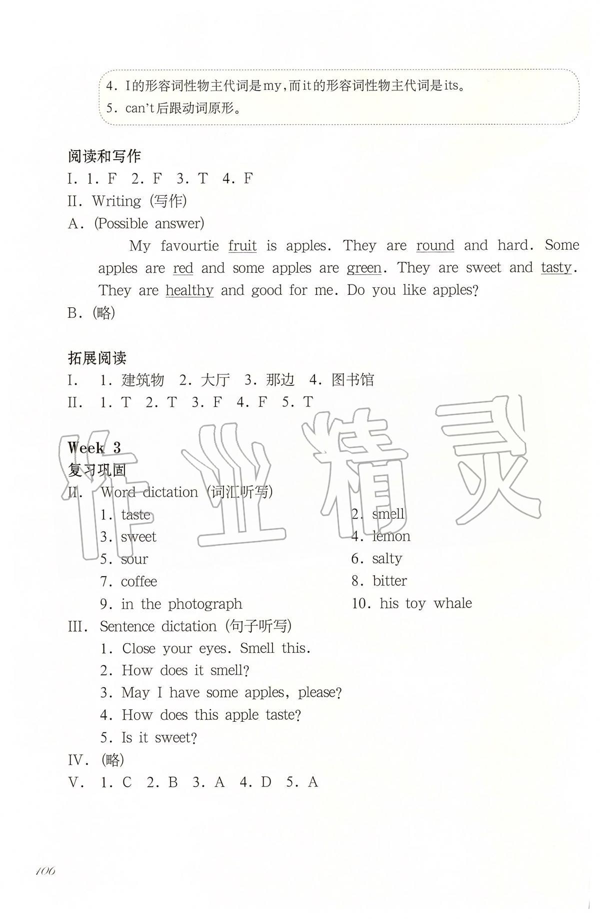 2020年華東師大版一課一練三年級(jí)英語(yǔ)第二學(xué)期N版增強(qiáng)版 第6頁(yè)